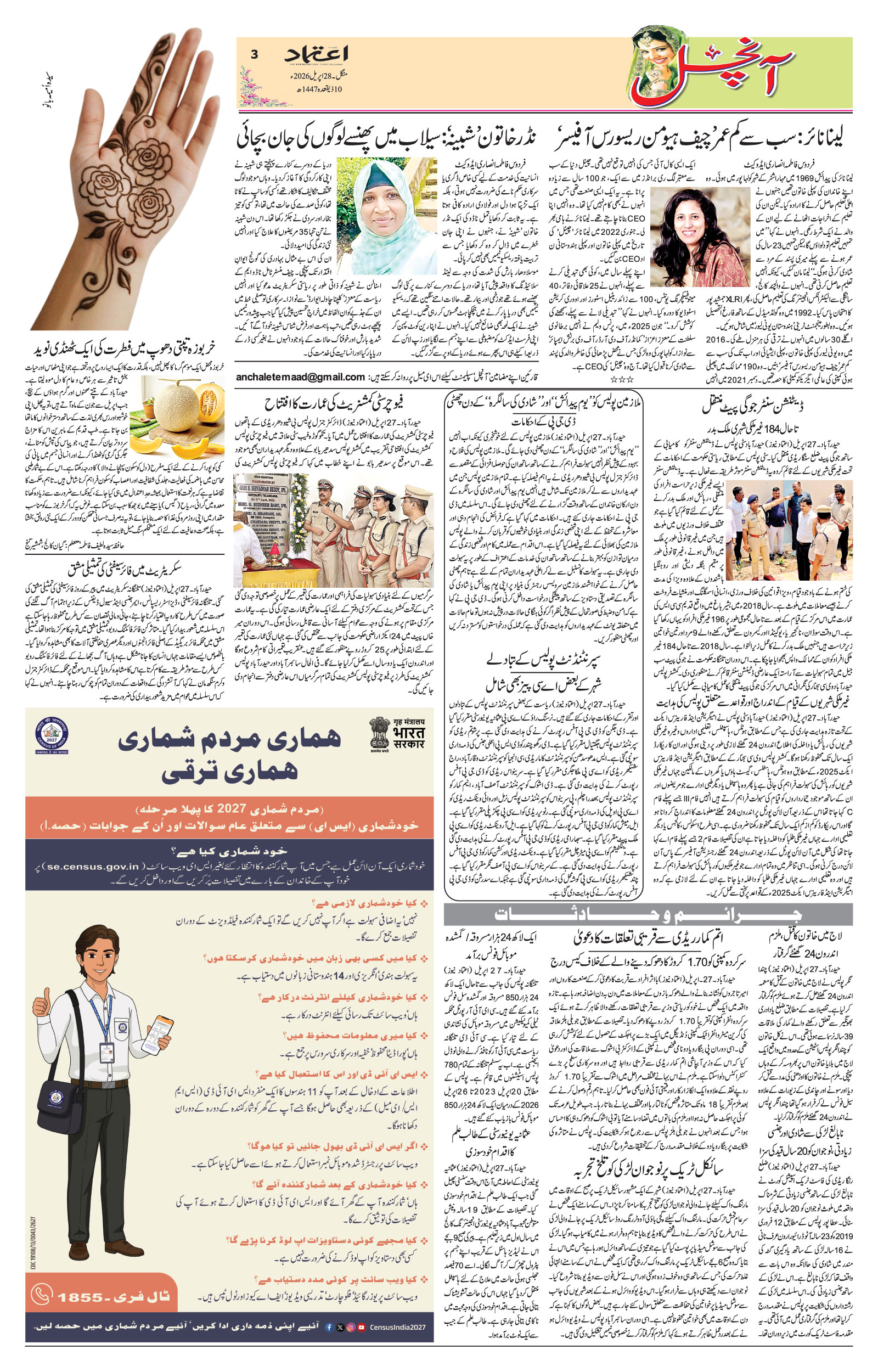 etemaad urdu daily newspaper