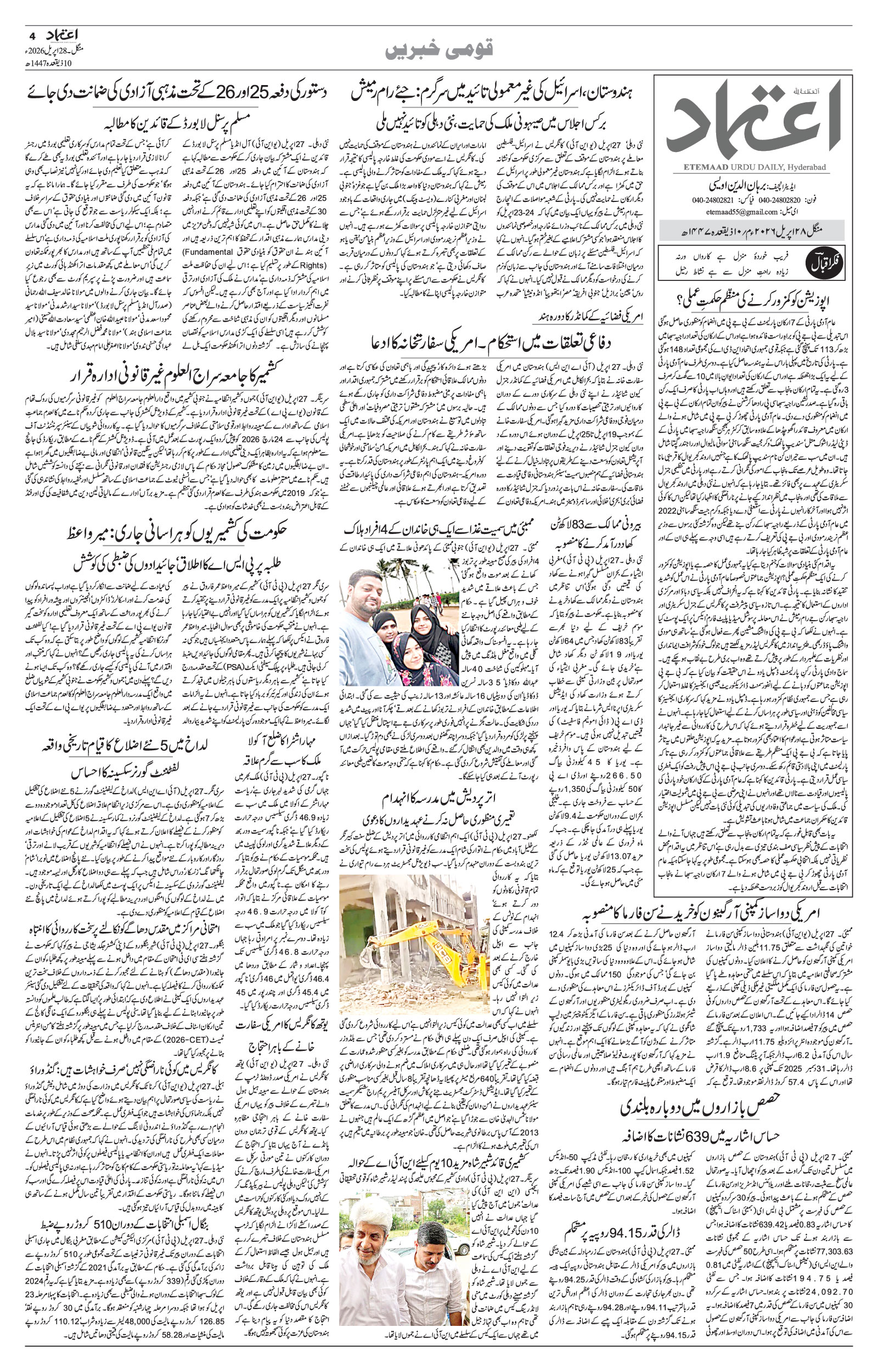 etemaad urdu daily newspaper