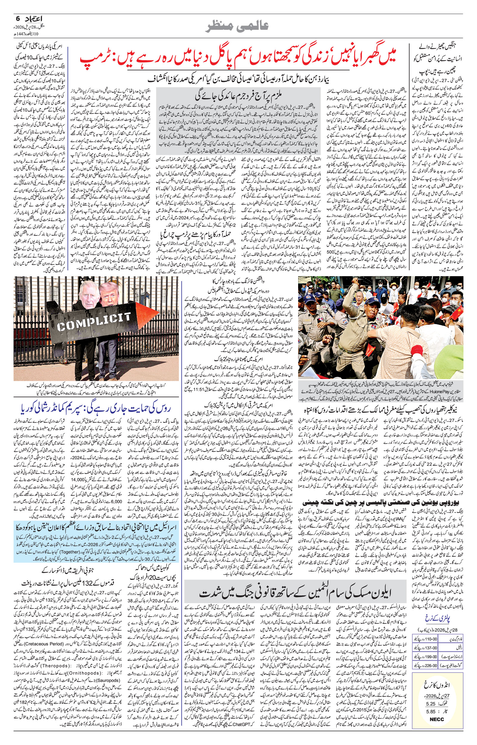 etemaad urdu daily newspaper