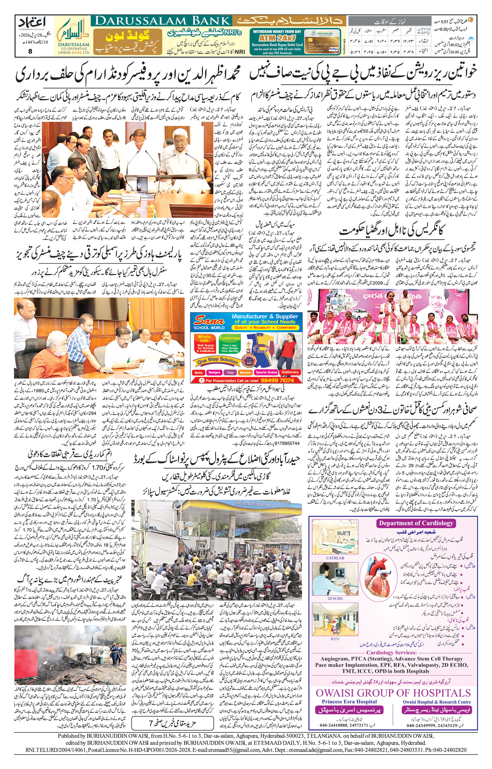 etemaad urdu daily newspaper