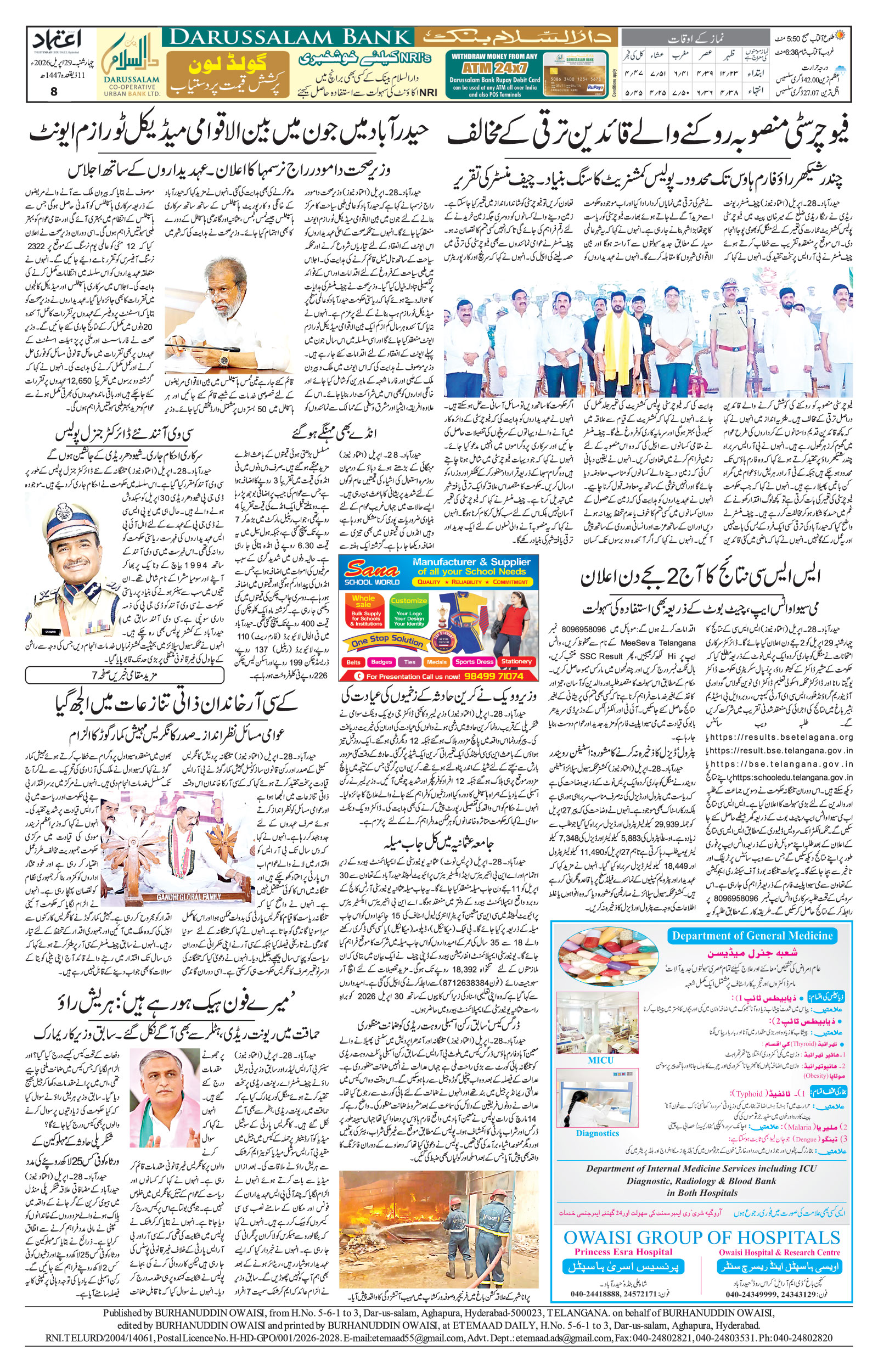 etemaad urdu daily newspaper
