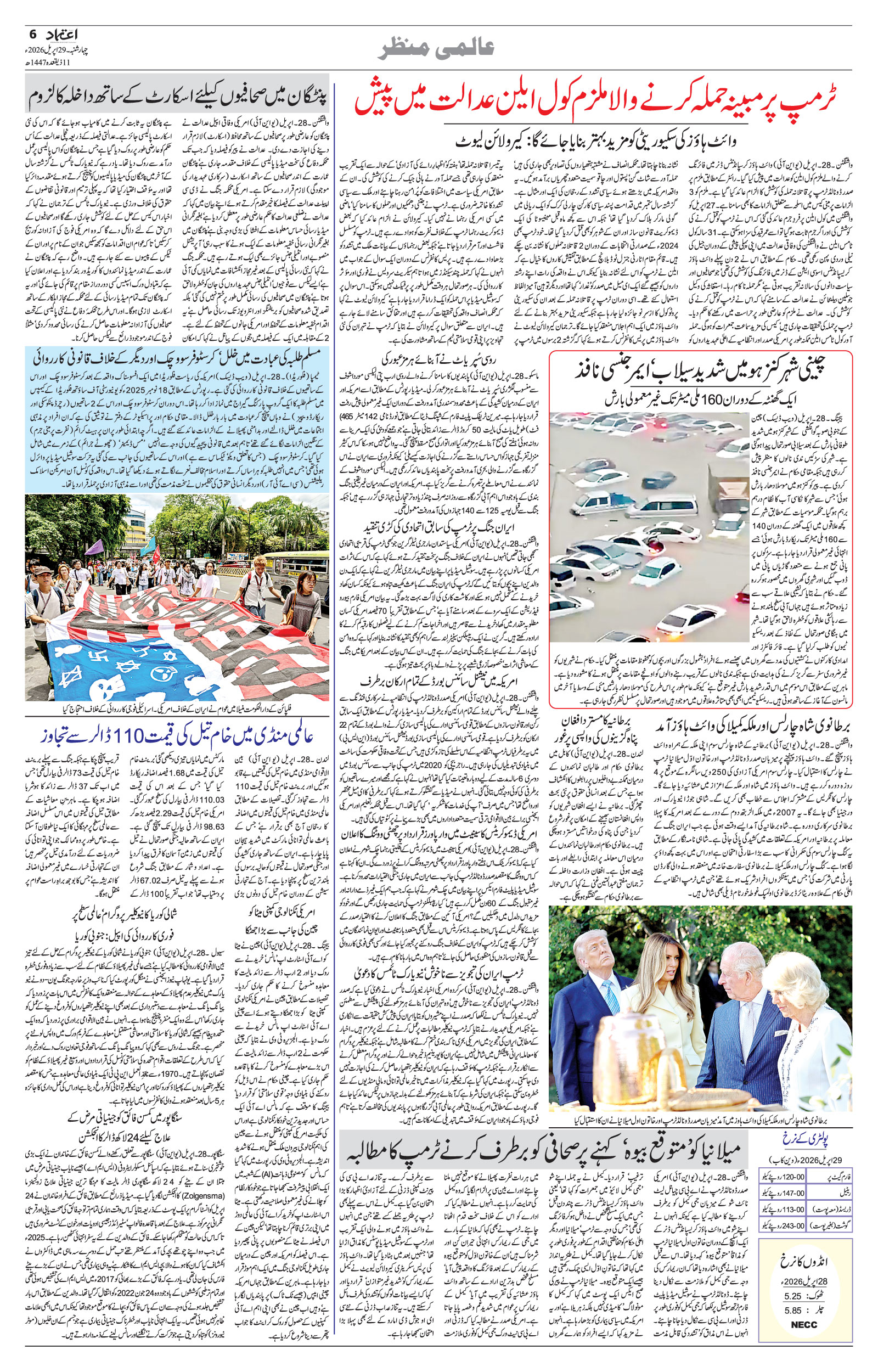 etemaad urdu daily newspaper