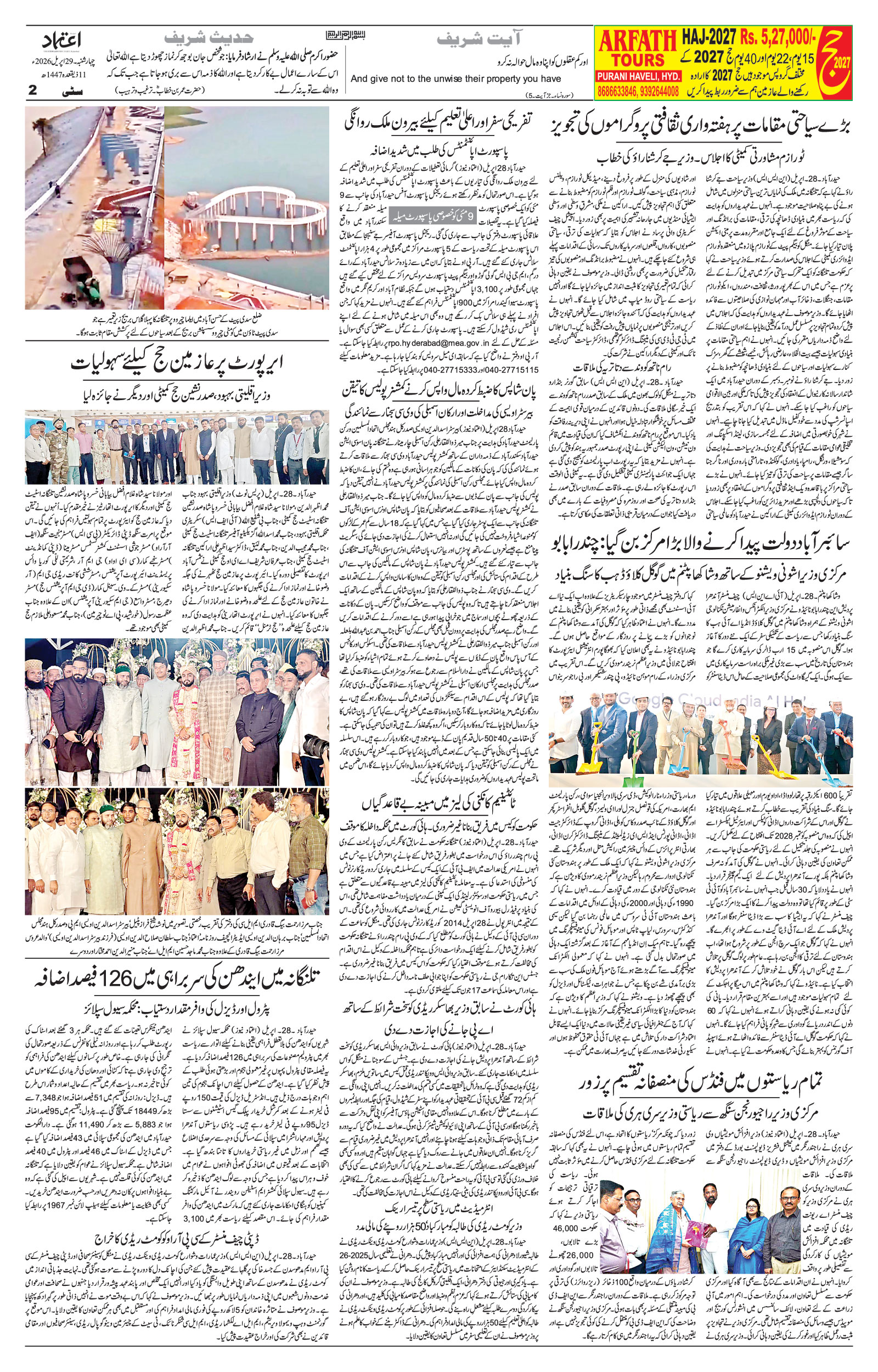 etemaad urdu daily newspaper