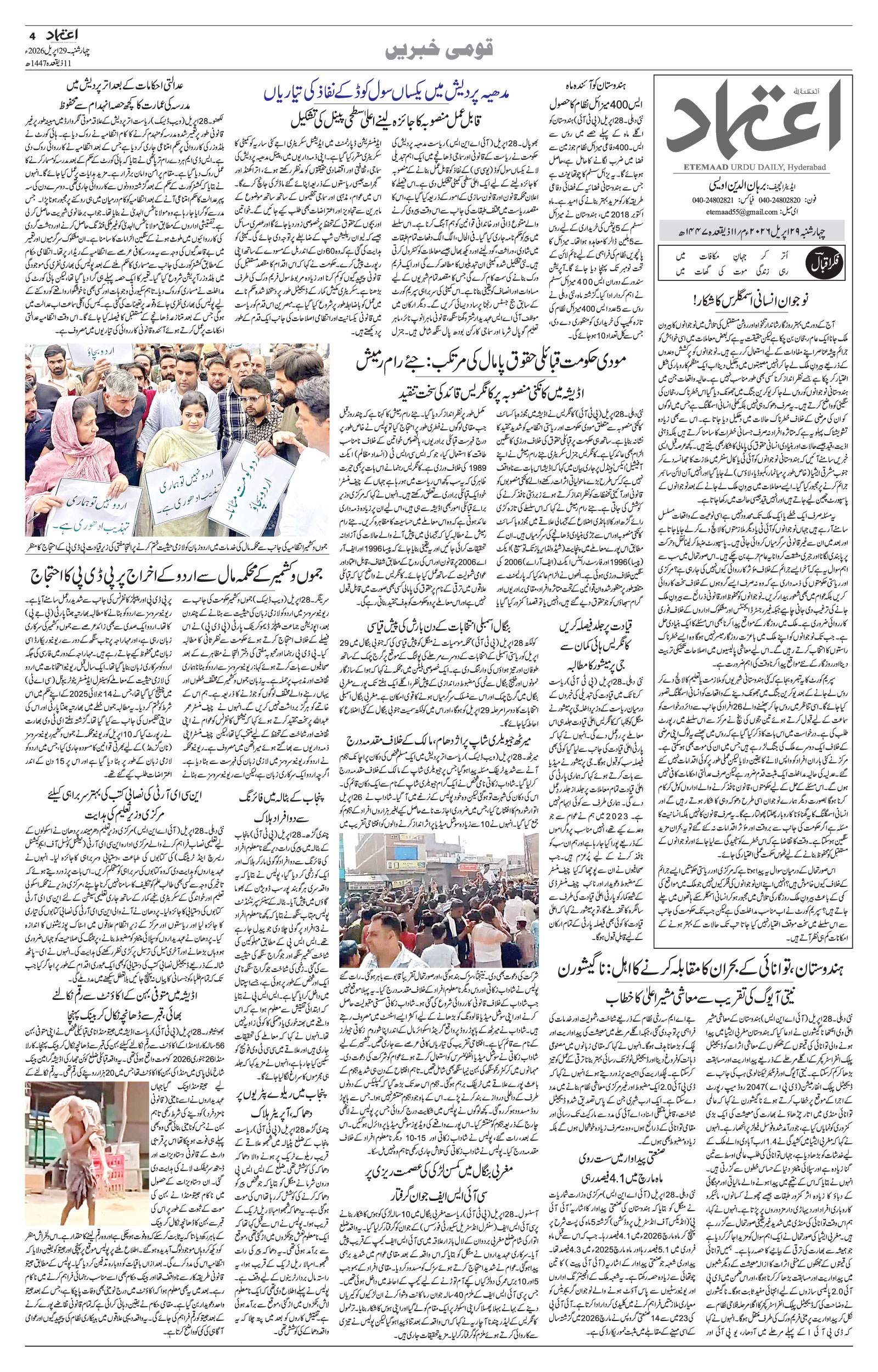 etemaad urdu daily newspaper