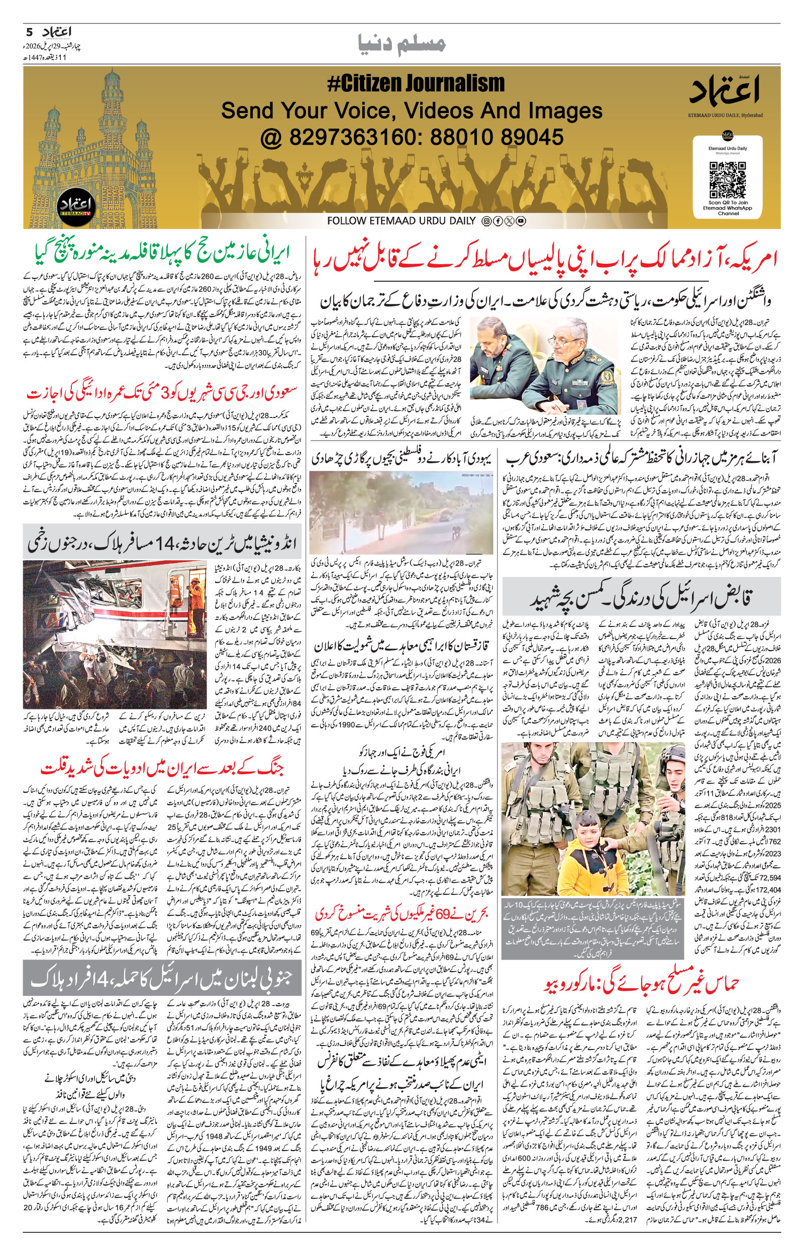 etemaad urdu daily newspaper