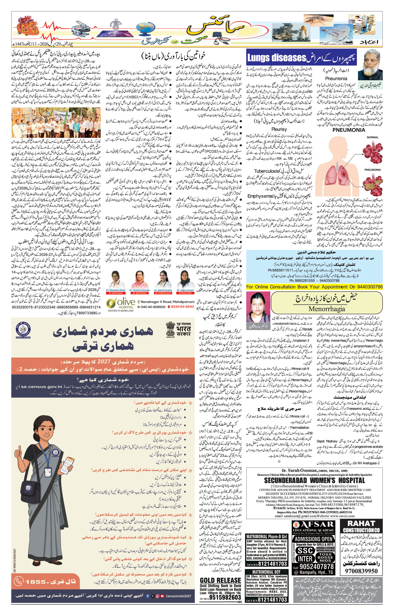 etemaad urdu daily newspaper