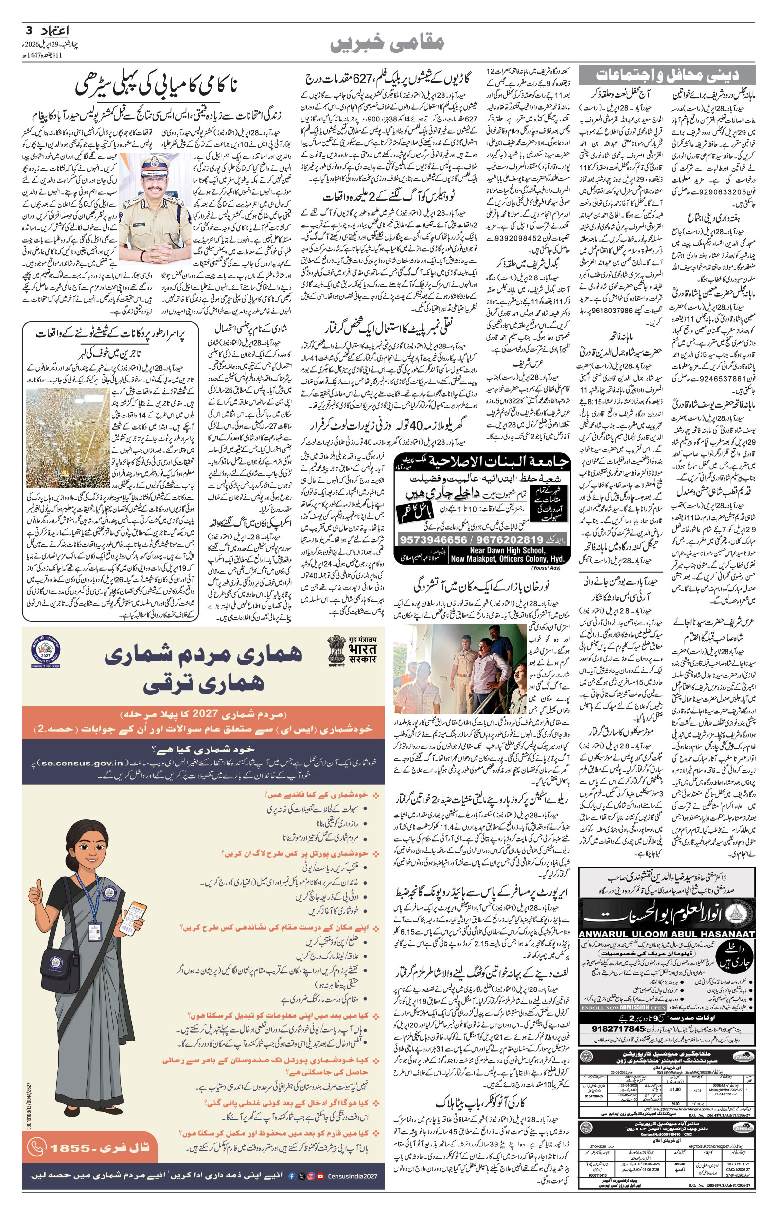etemaad urdu daily newspaper