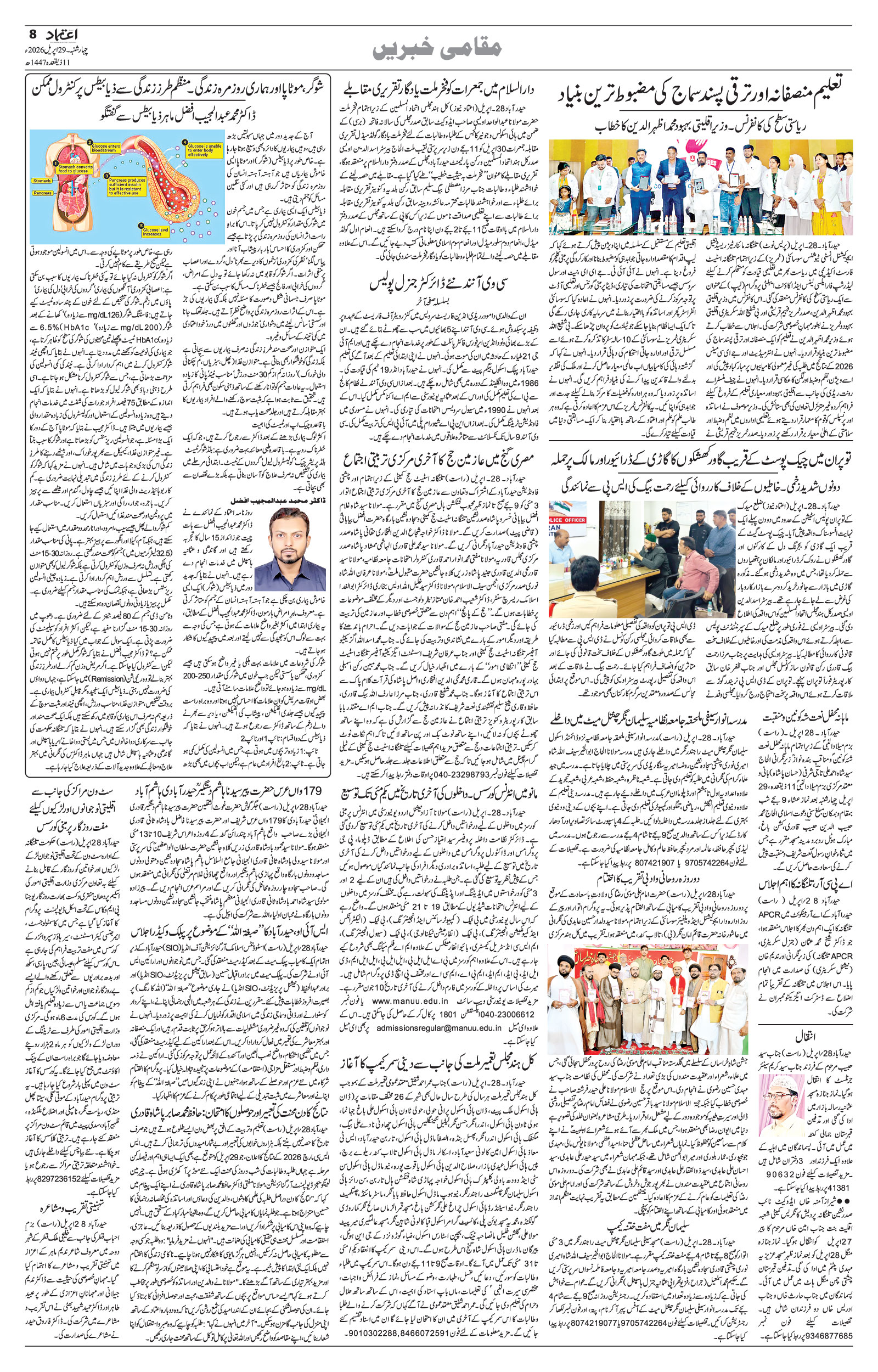 etemaad urdu daily newspaper