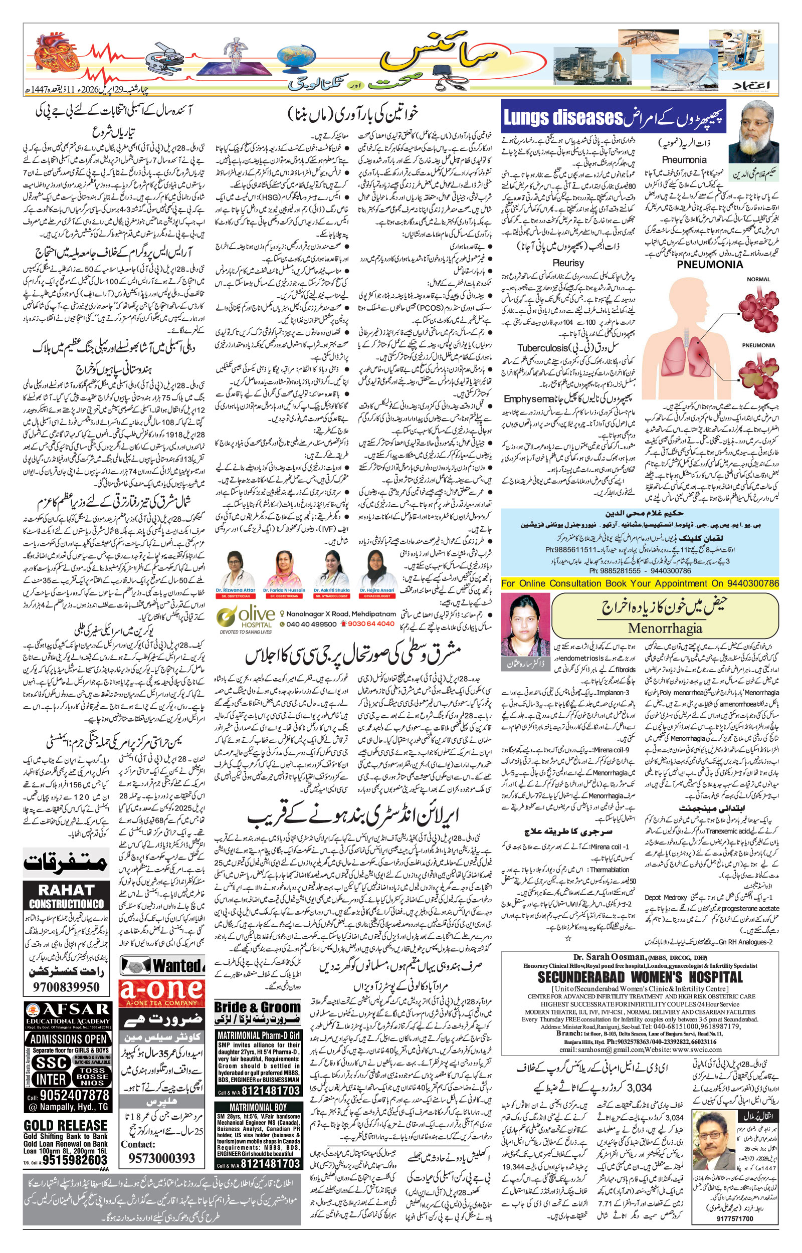 etemaad urdu daily newspaper