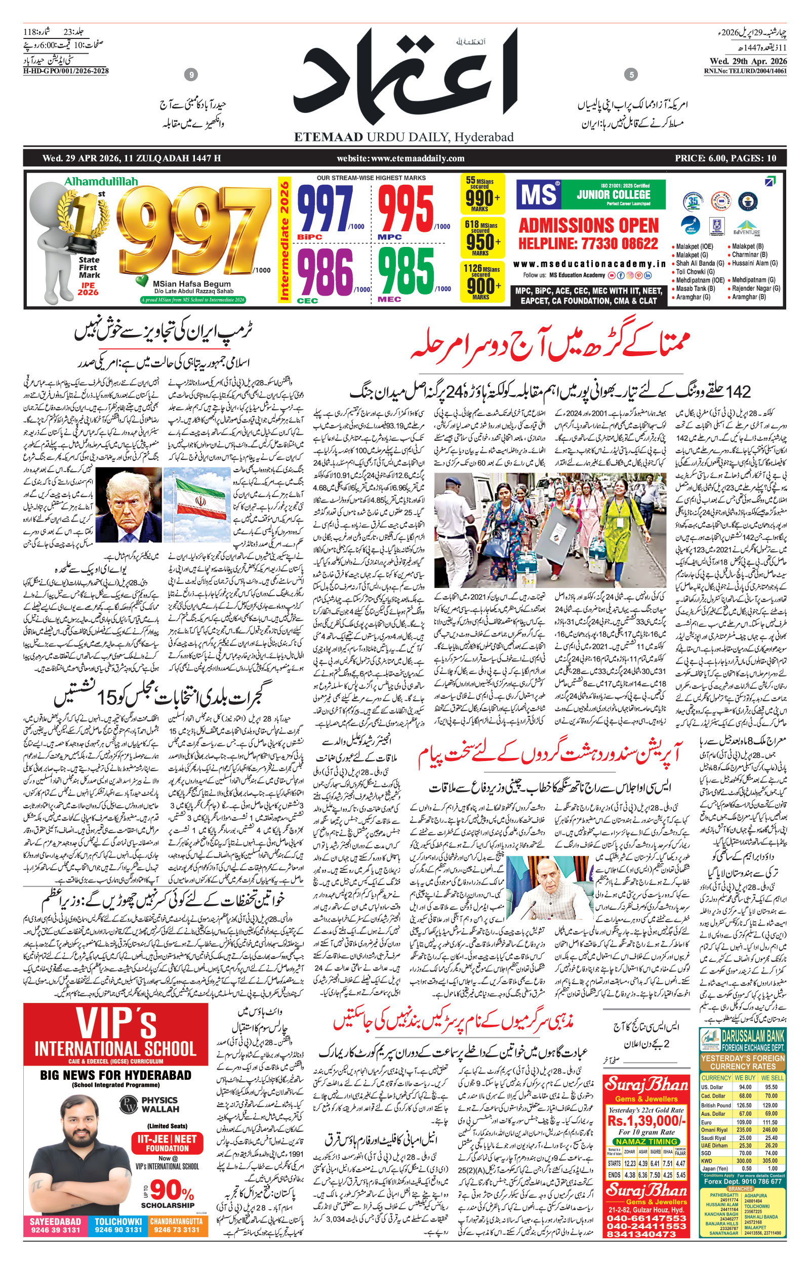 etemaad urdu daily newspaper