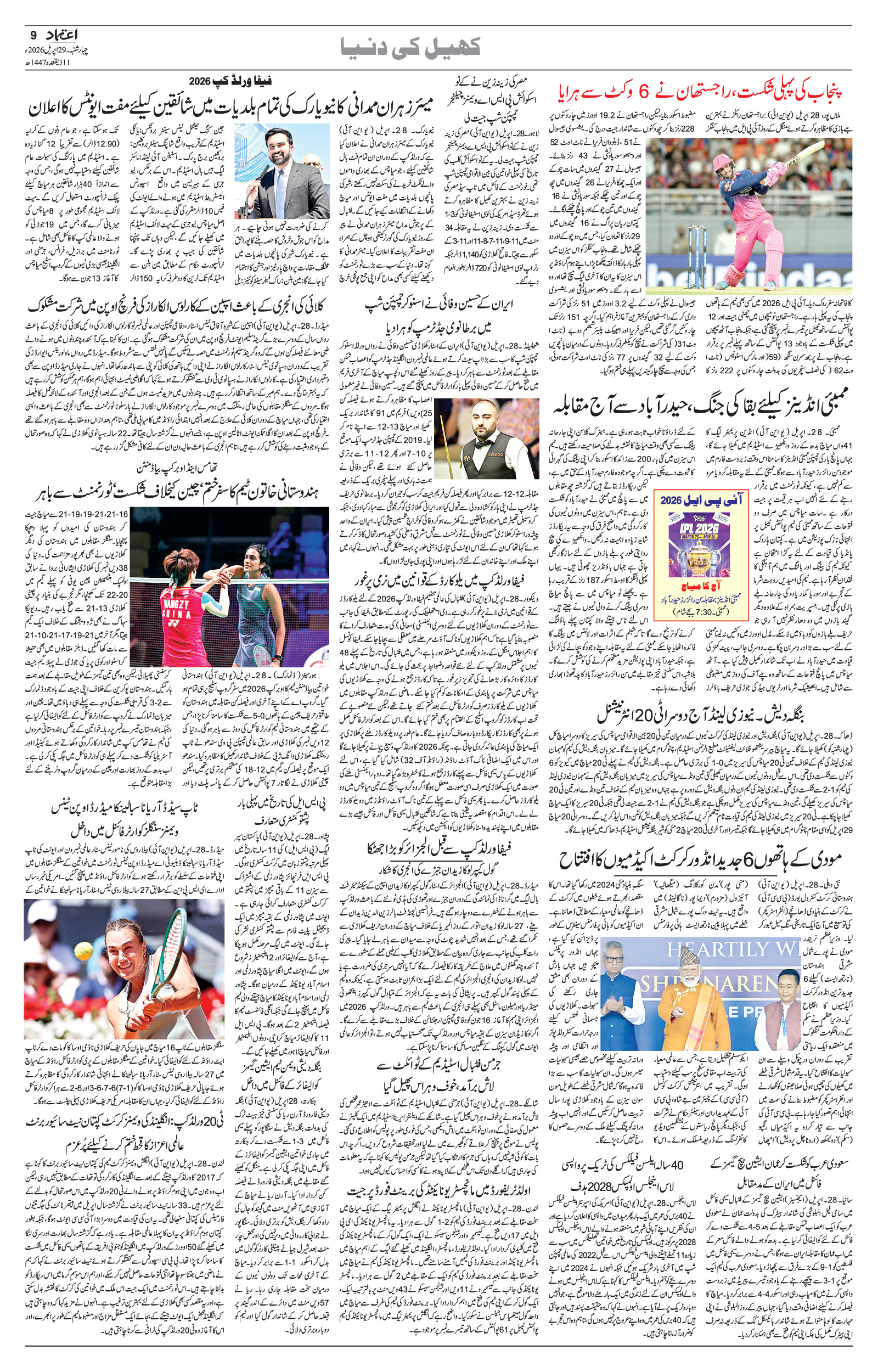 etemaad urdu daily newspaper