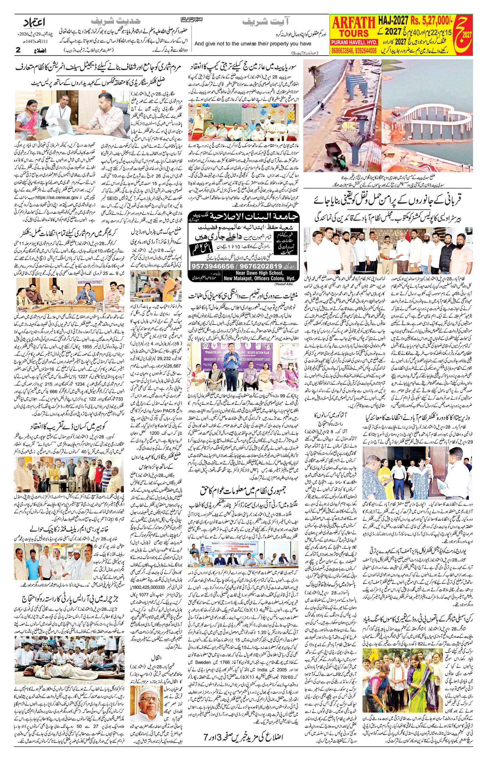 etemaad urdu daily newspaper