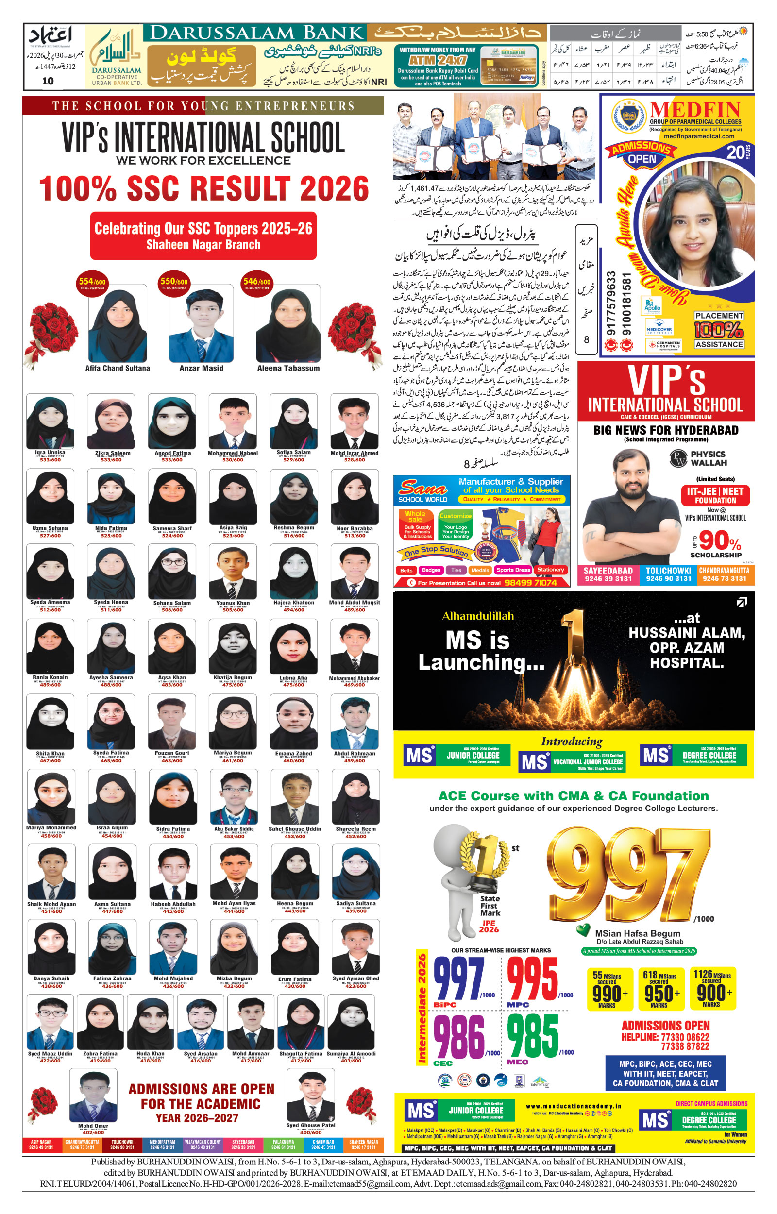 etemaad urdu daily newspaper