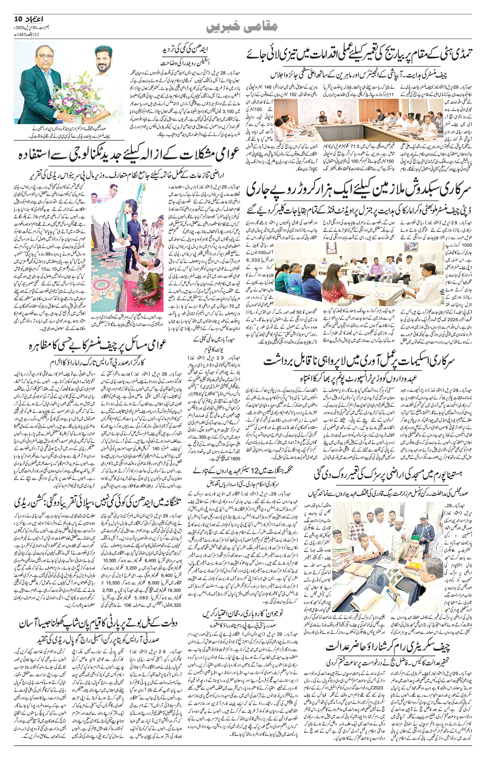 etemaad urdu daily newspaper