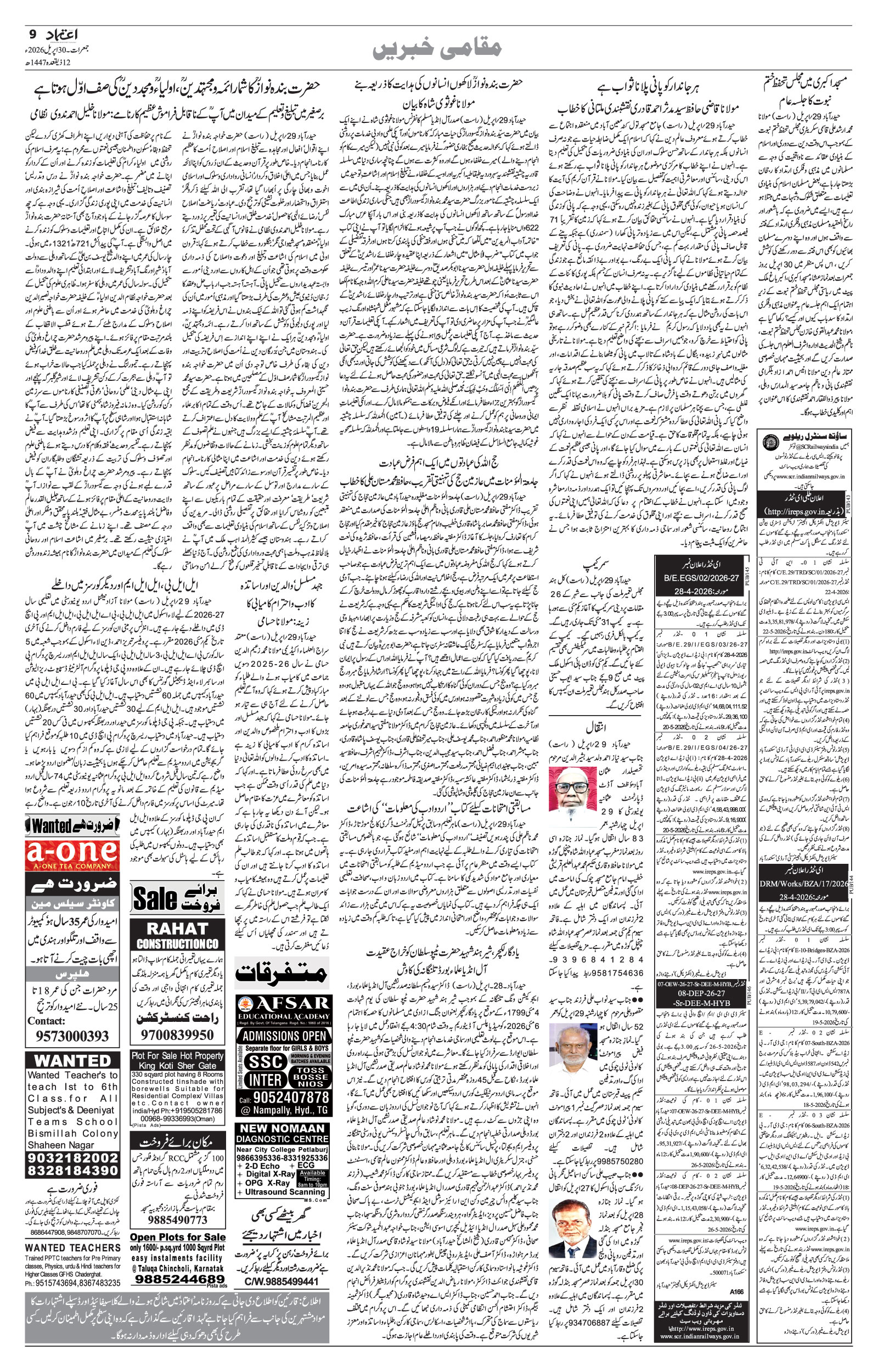 etemaad urdu daily newspaper