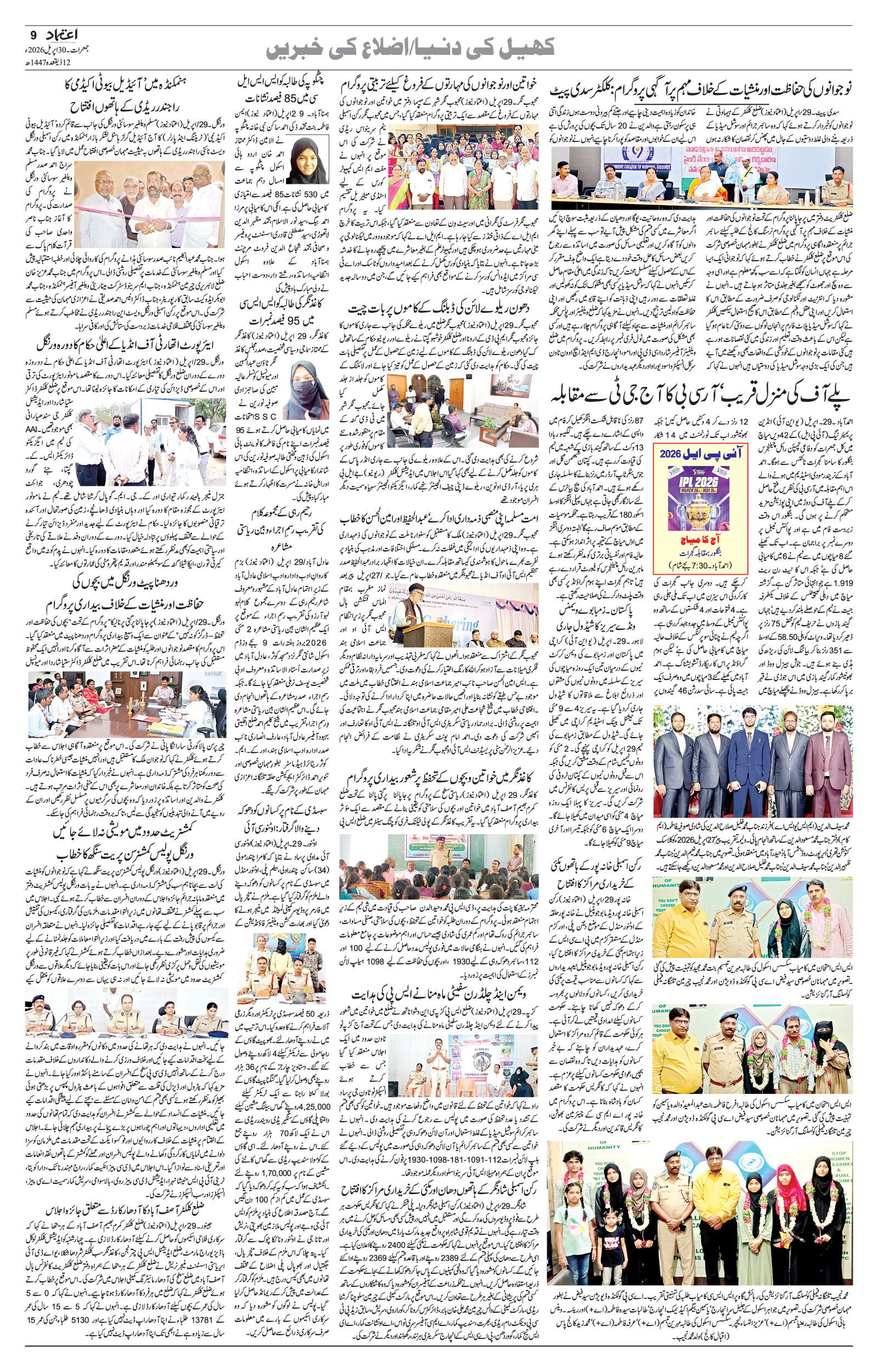 etemaad urdu daily newspaper
