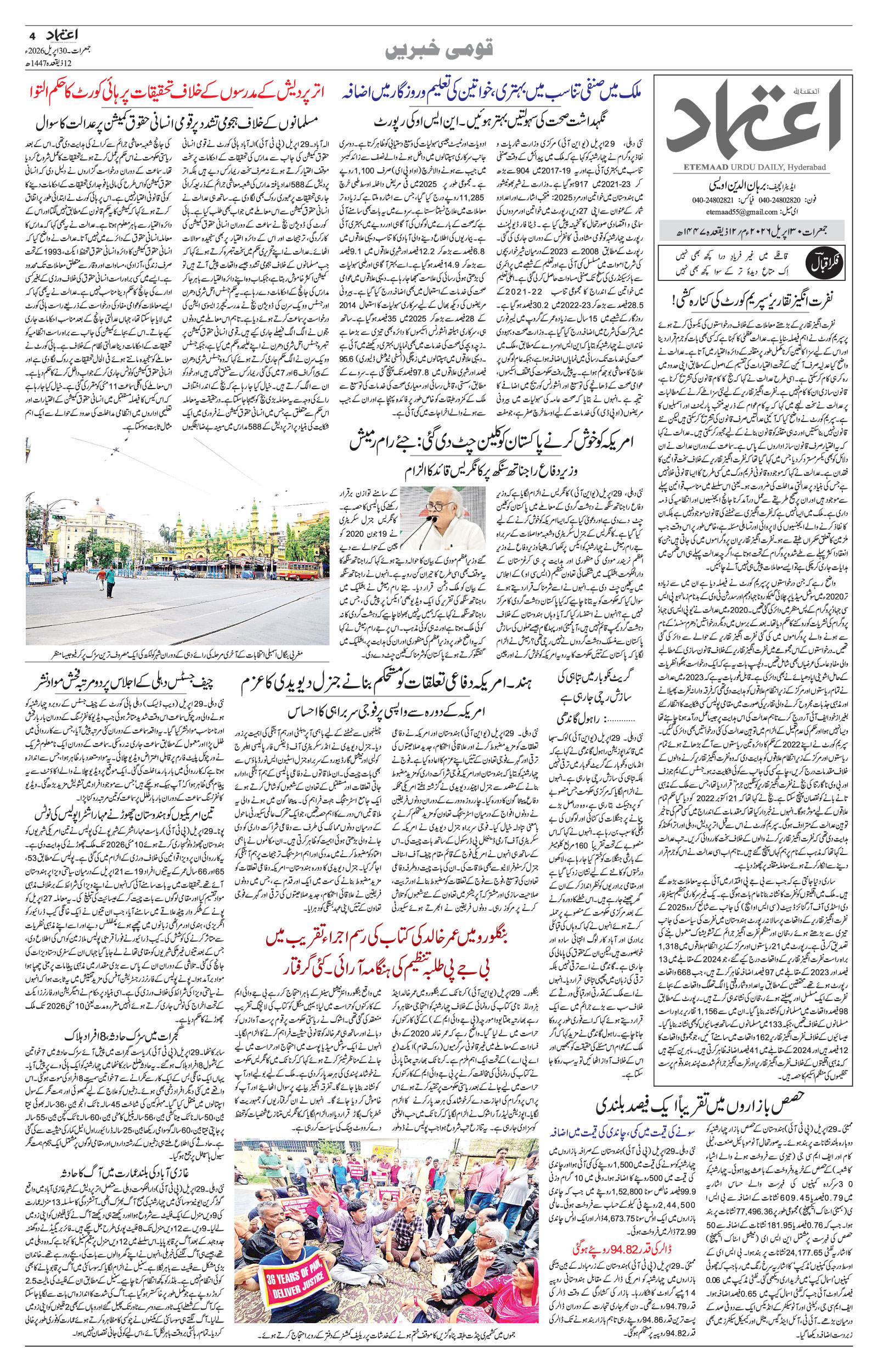 etemaad urdu daily newspaper