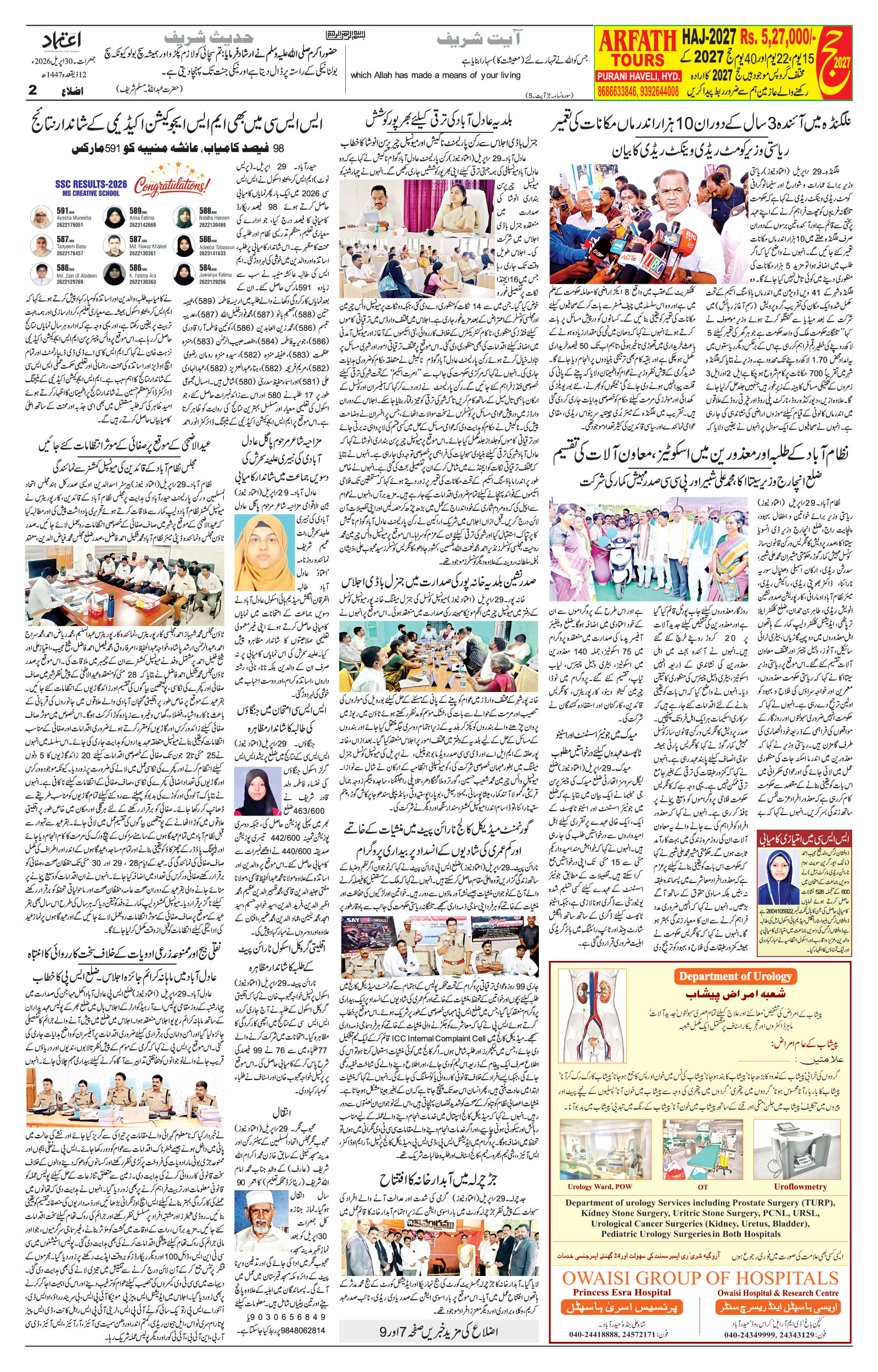 etemaad urdu daily newspaper