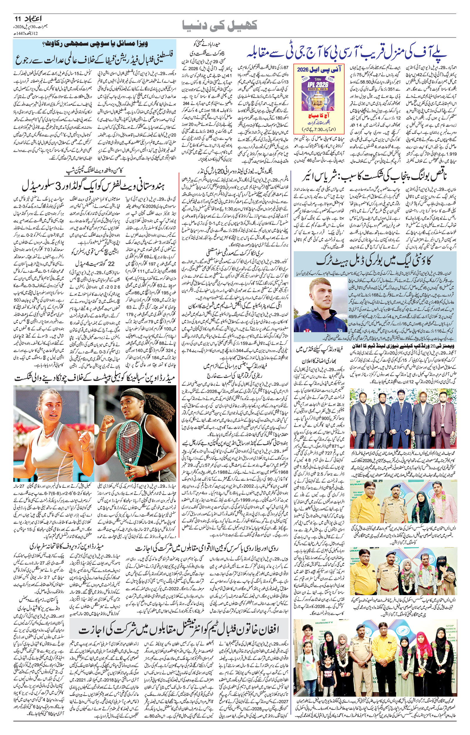 etemaad urdu daily newspaper
