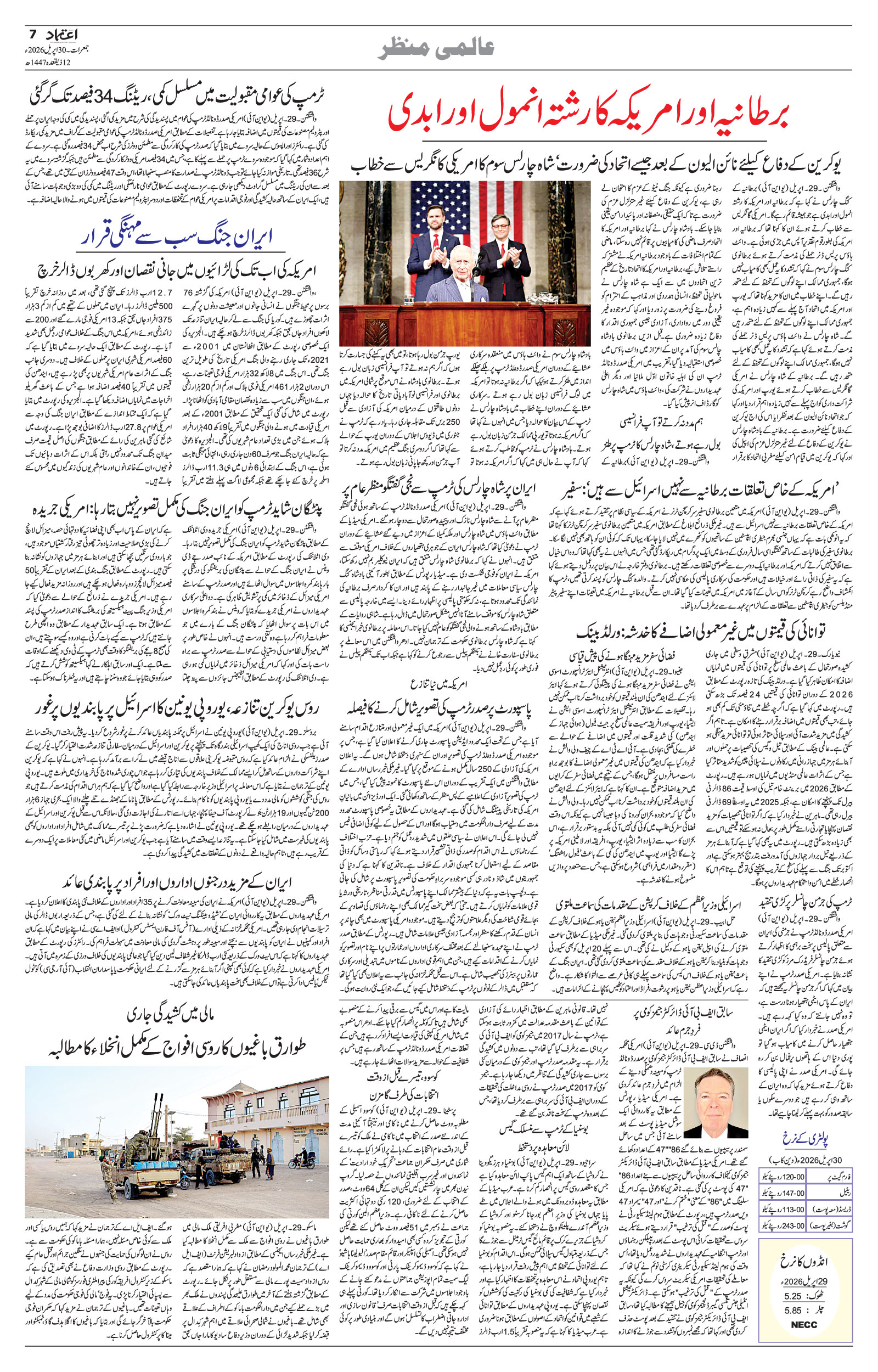 etemaad urdu daily newspaper
