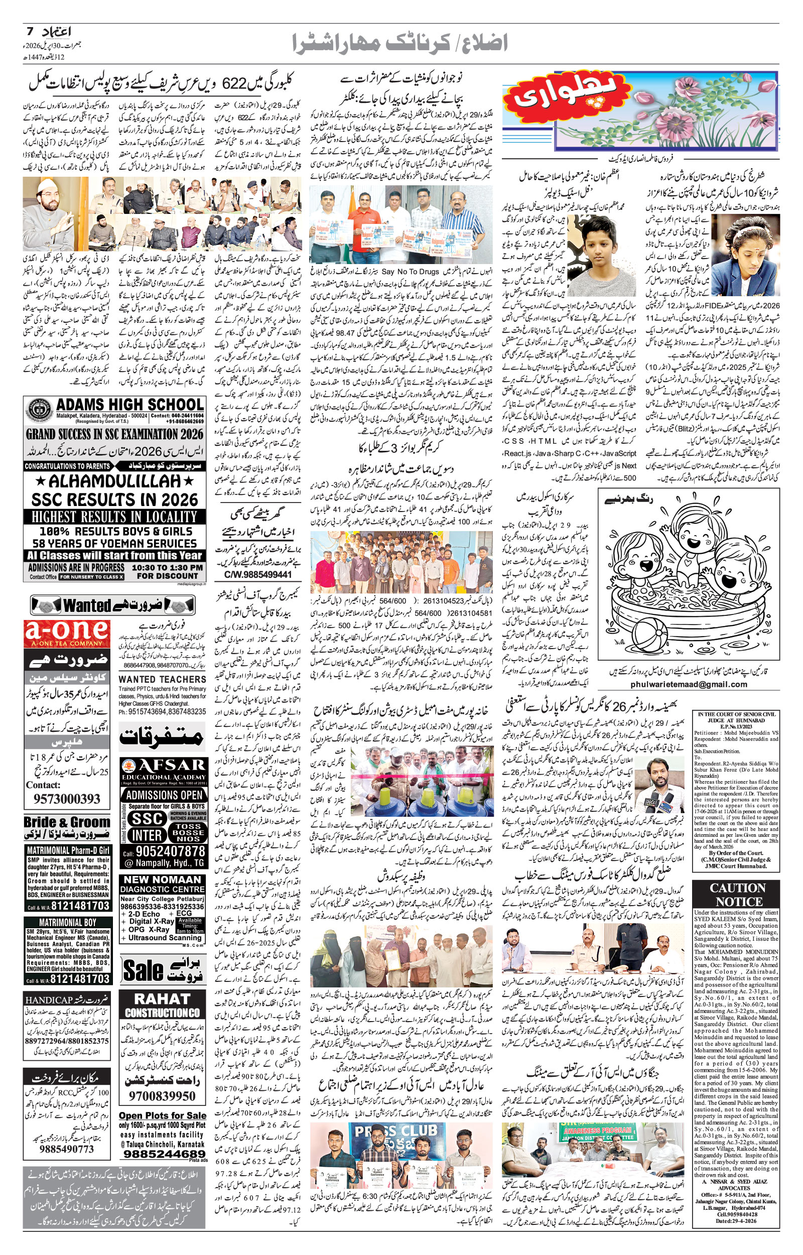 etemaad urdu daily newspaper