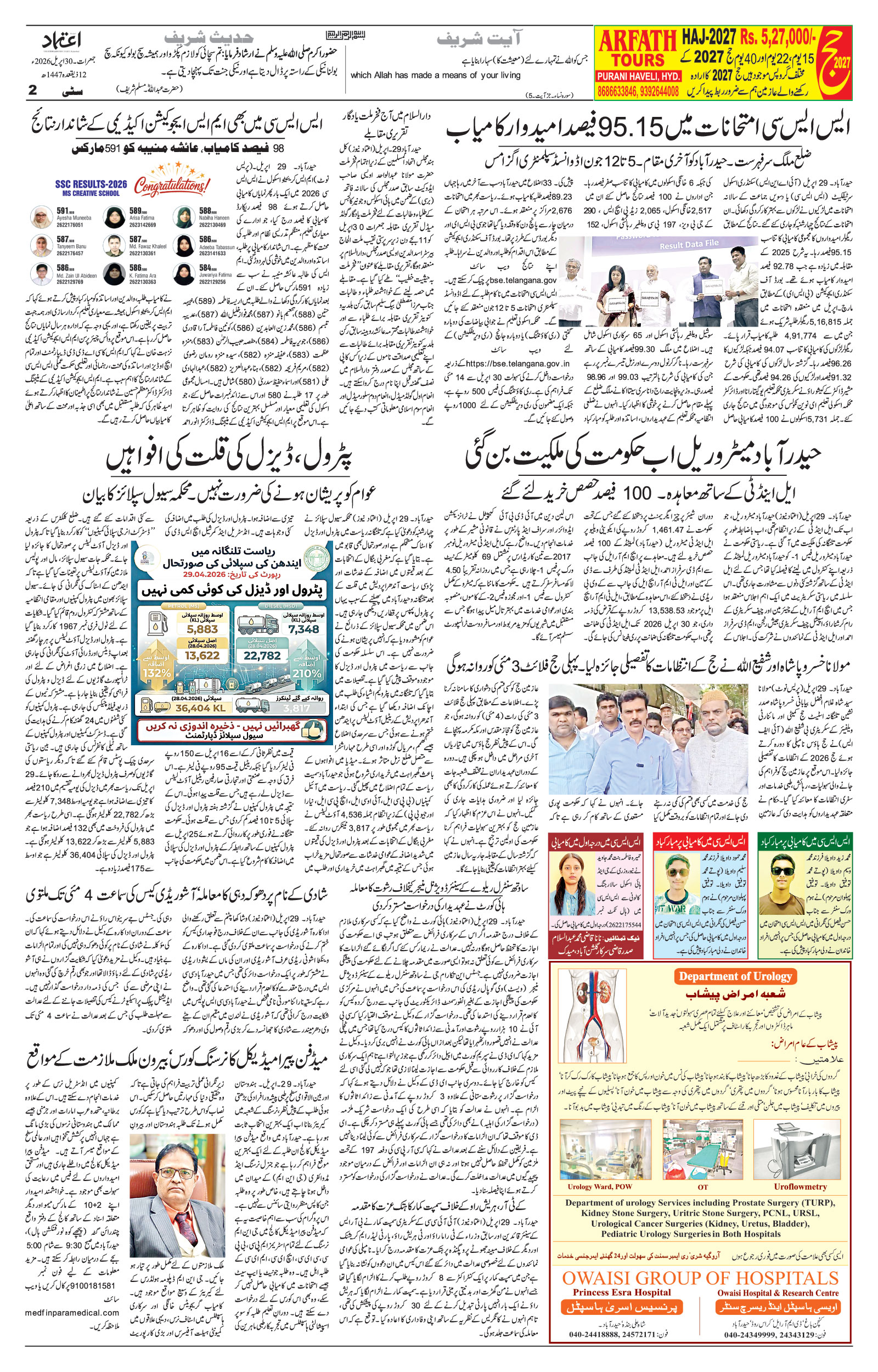etemaad urdu daily newspaper