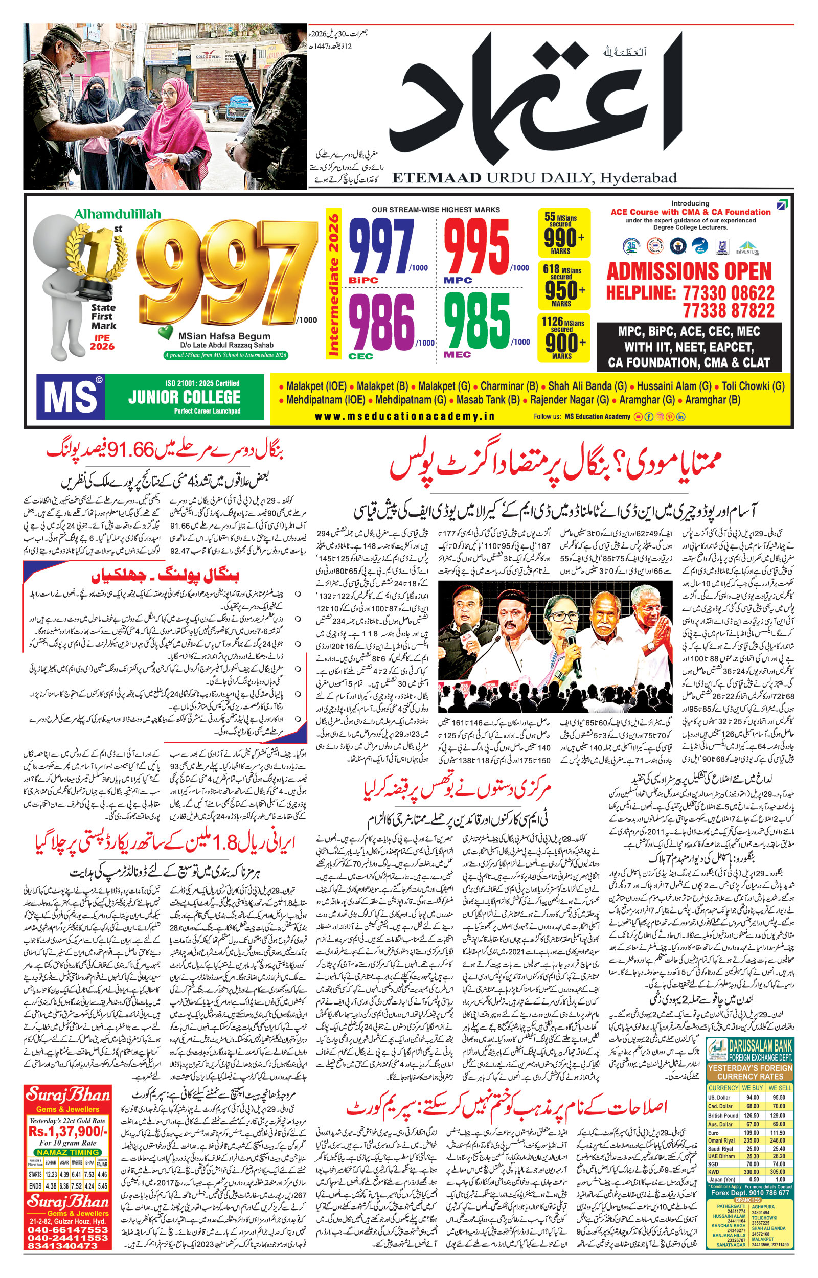 etemaad urdu daily newspaper