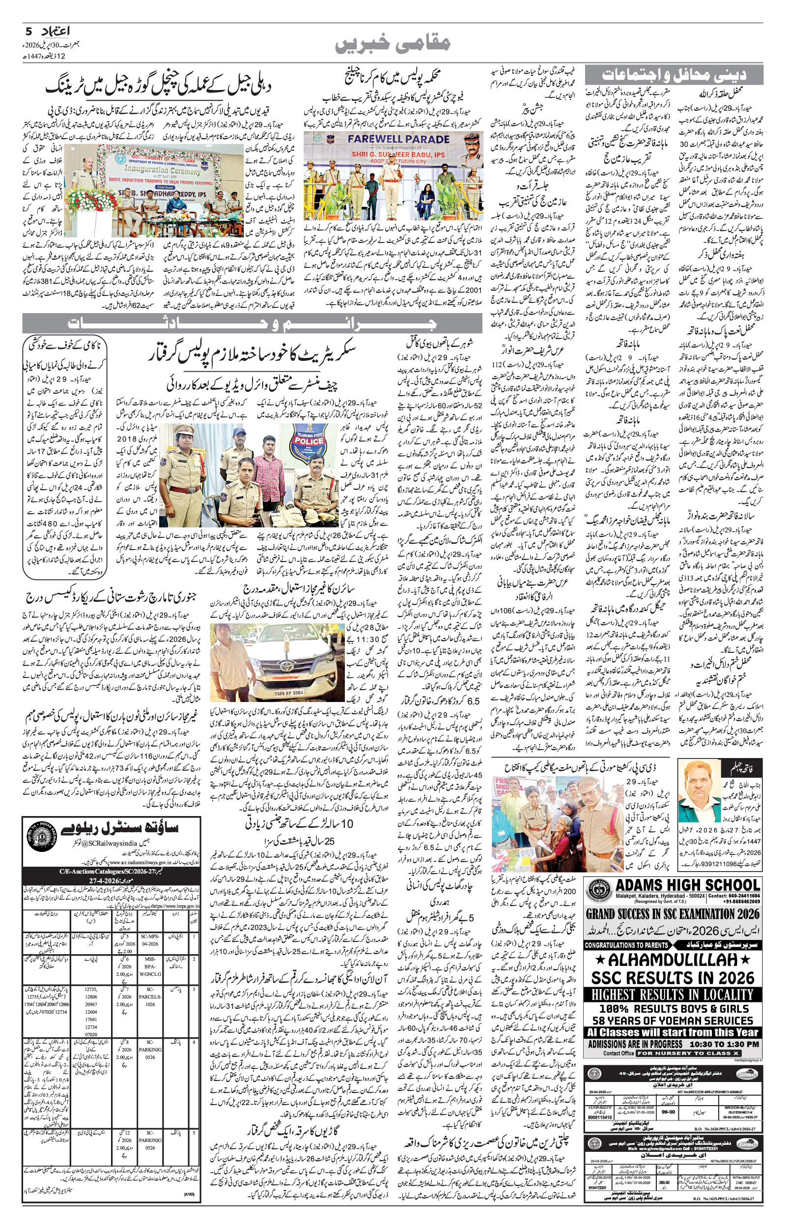 etemaad urdu daily newspaper