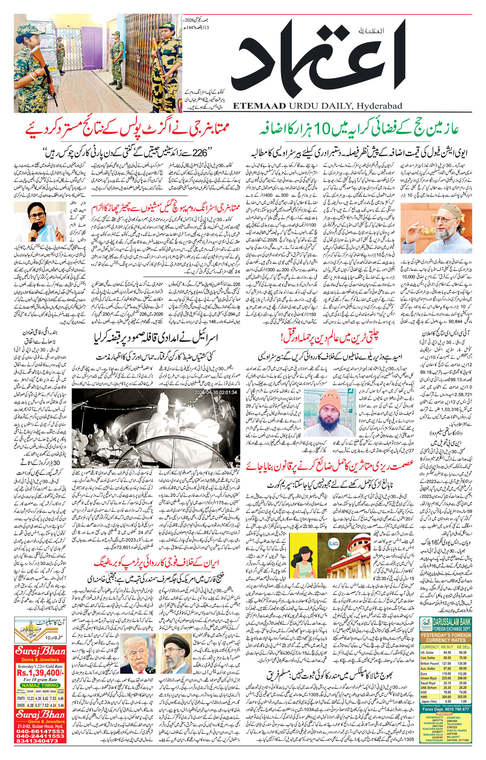 etemaad urdu daily newspaper
