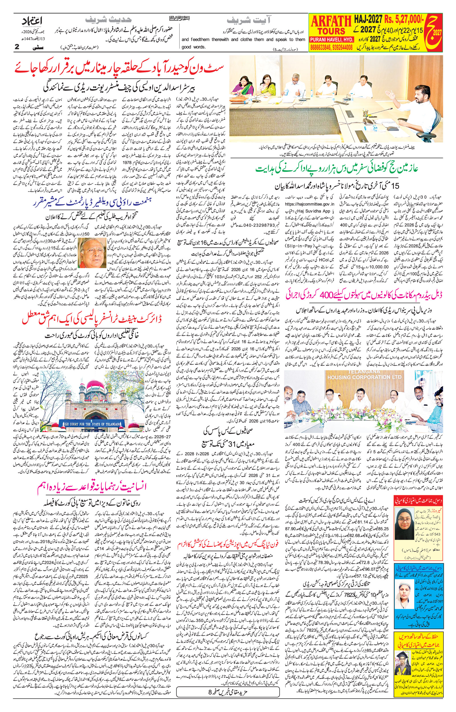 etemaad urdu daily newspaper