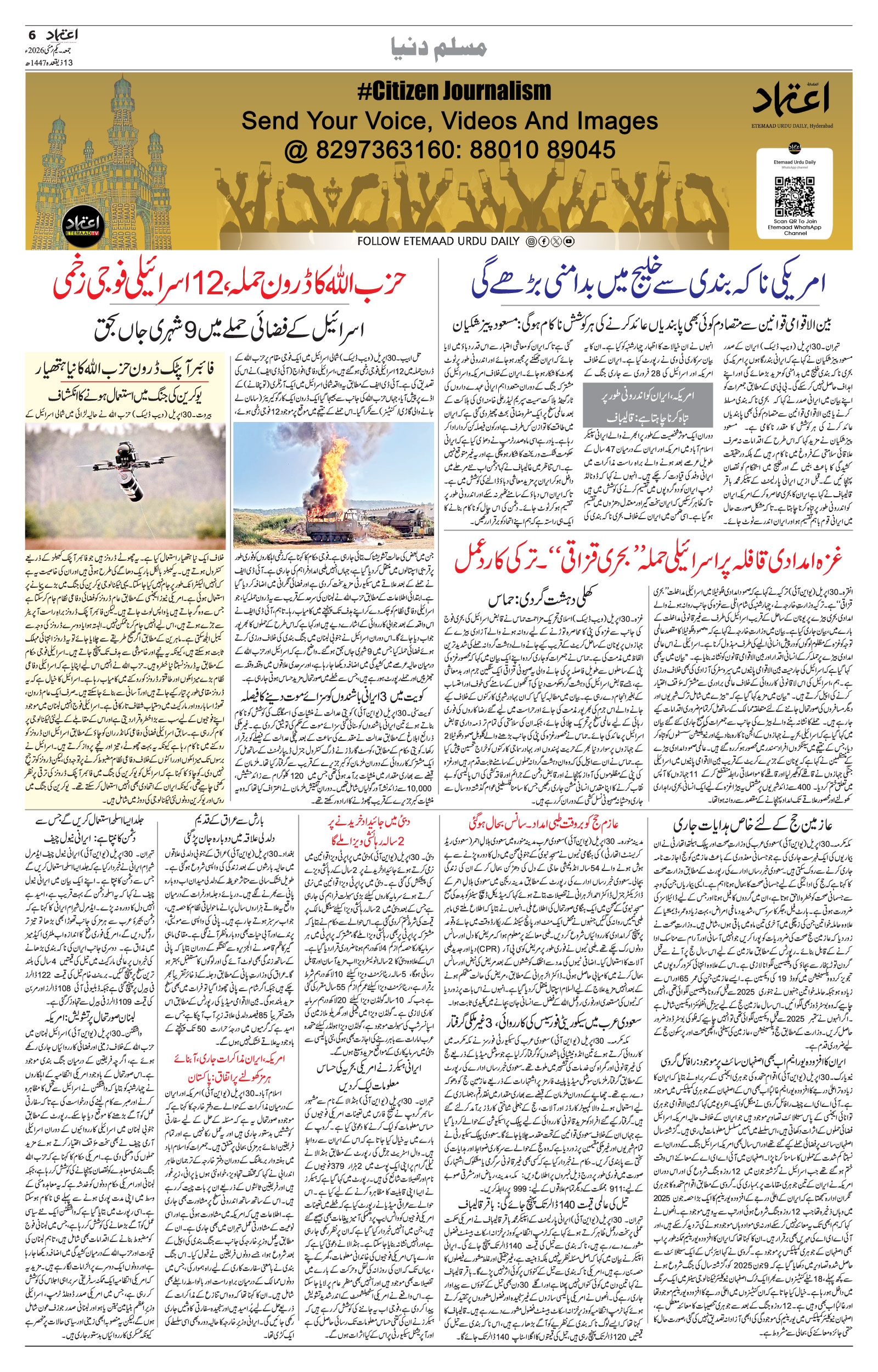 etemaad urdu daily newspaper