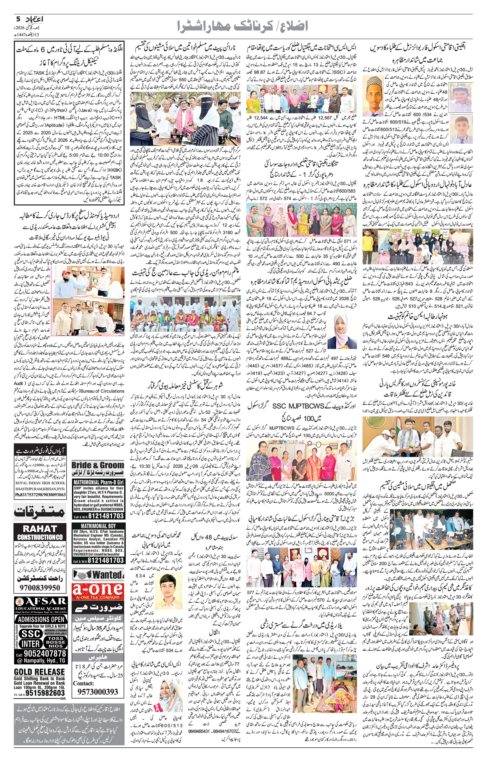 etemaad urdu daily newspaper