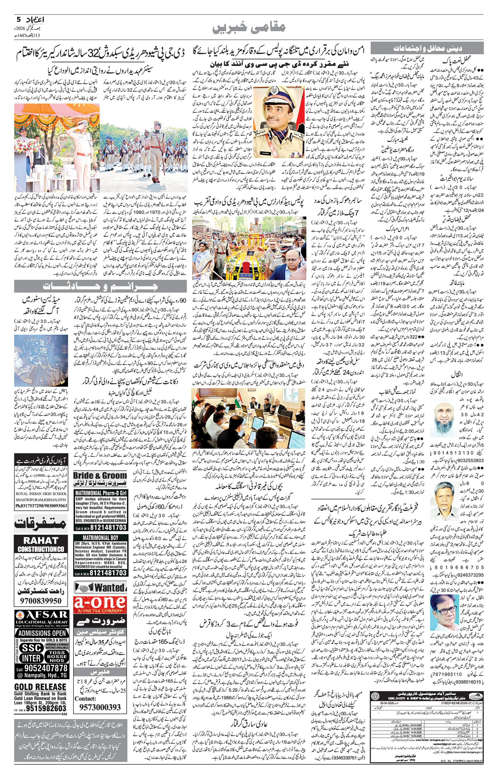 etemaad urdu daily newspaper