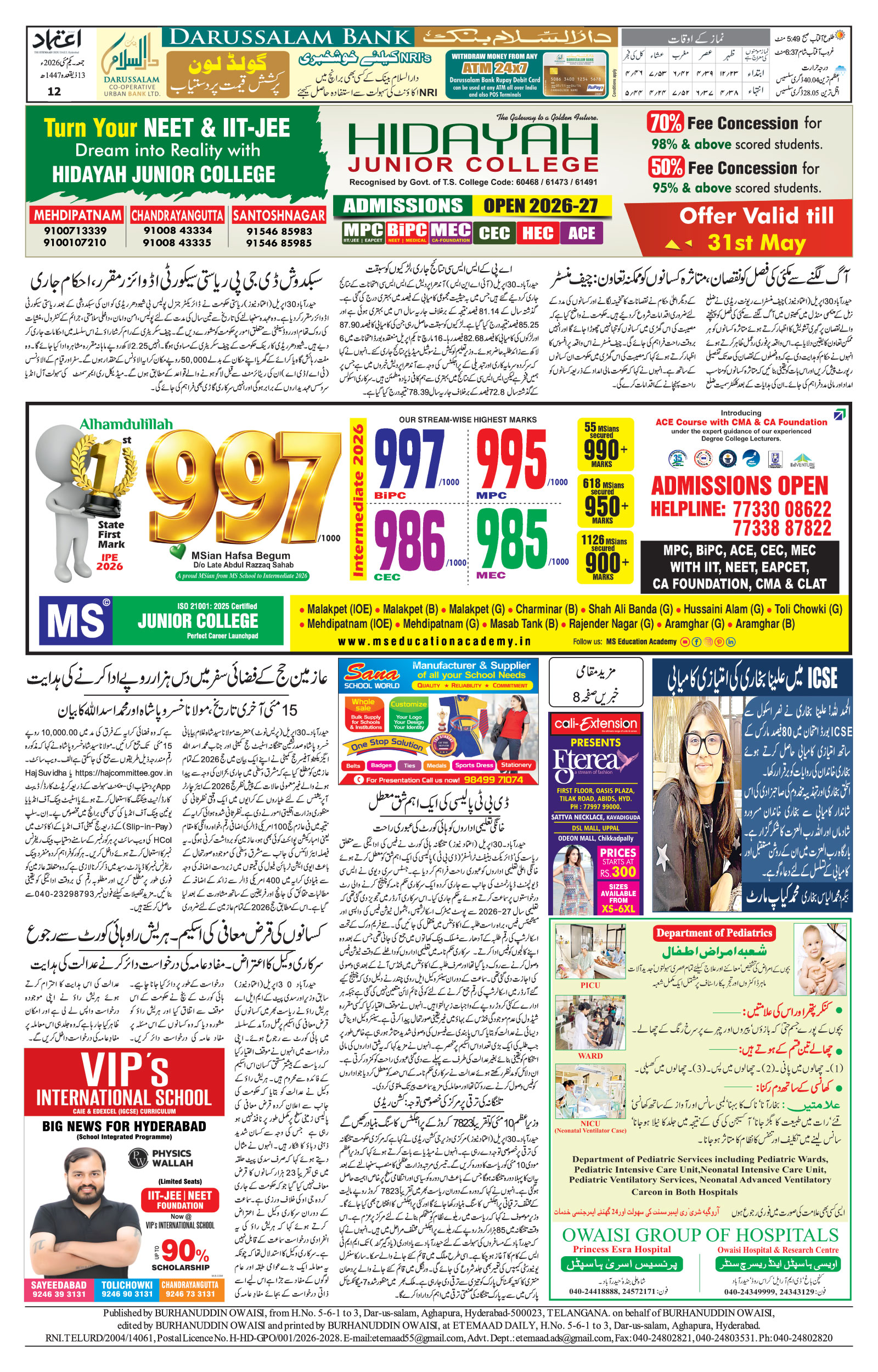 etemaad urdu daily newspaper