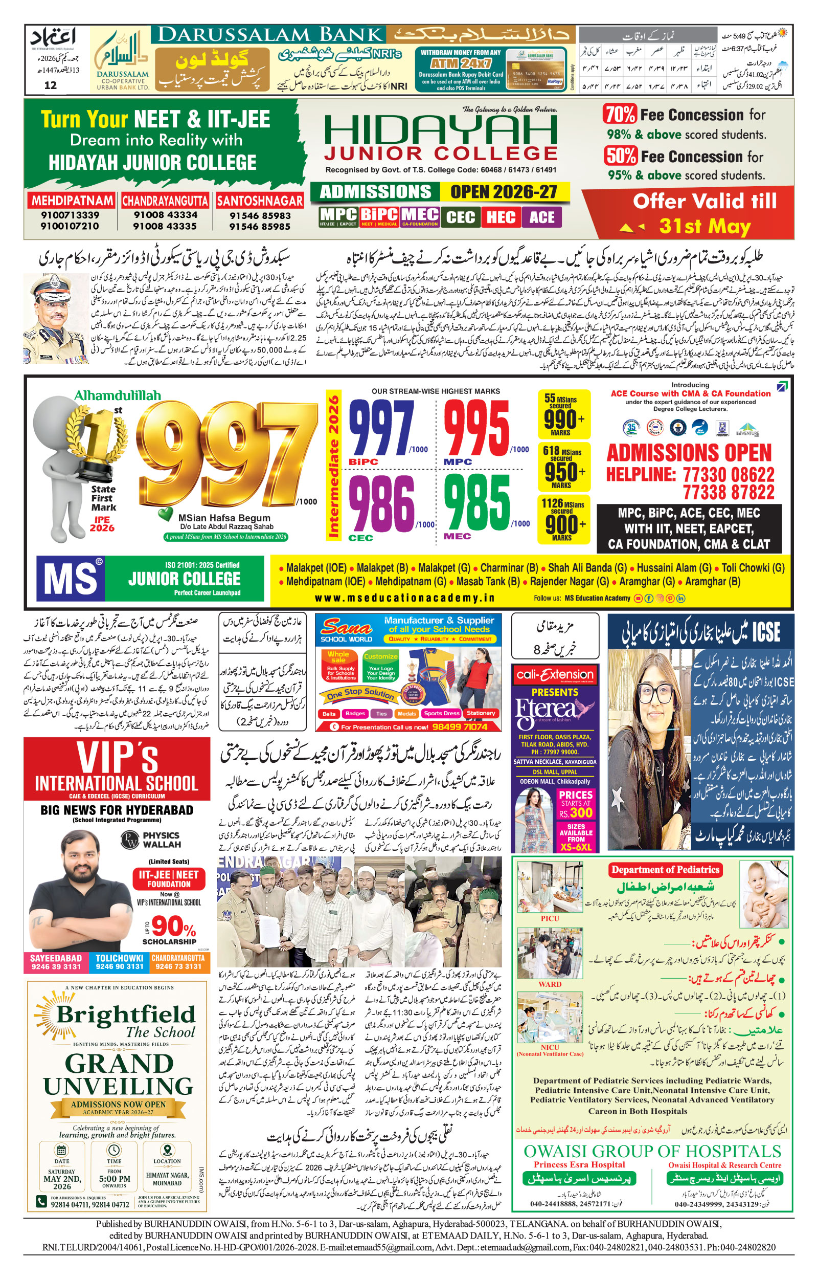 etemaad urdu daily newspaper