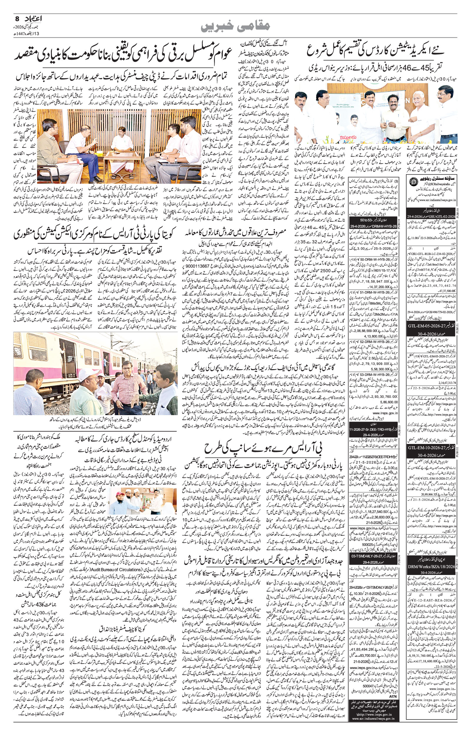 etemaad urdu daily newspaper