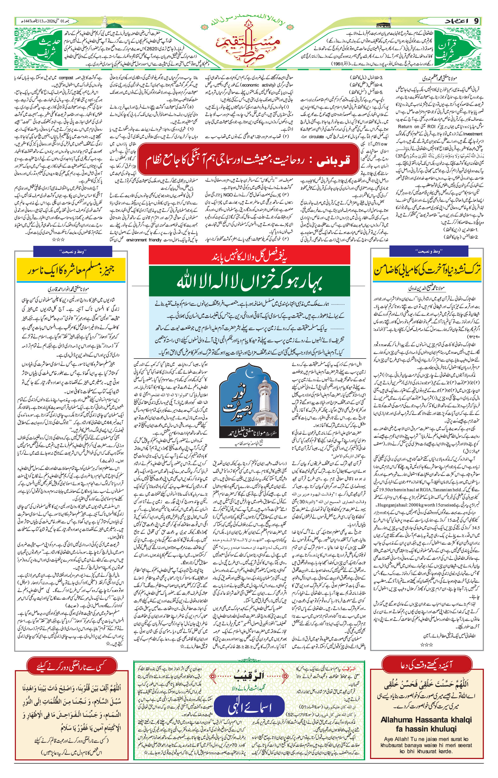 etemaad urdu daily newspaper
