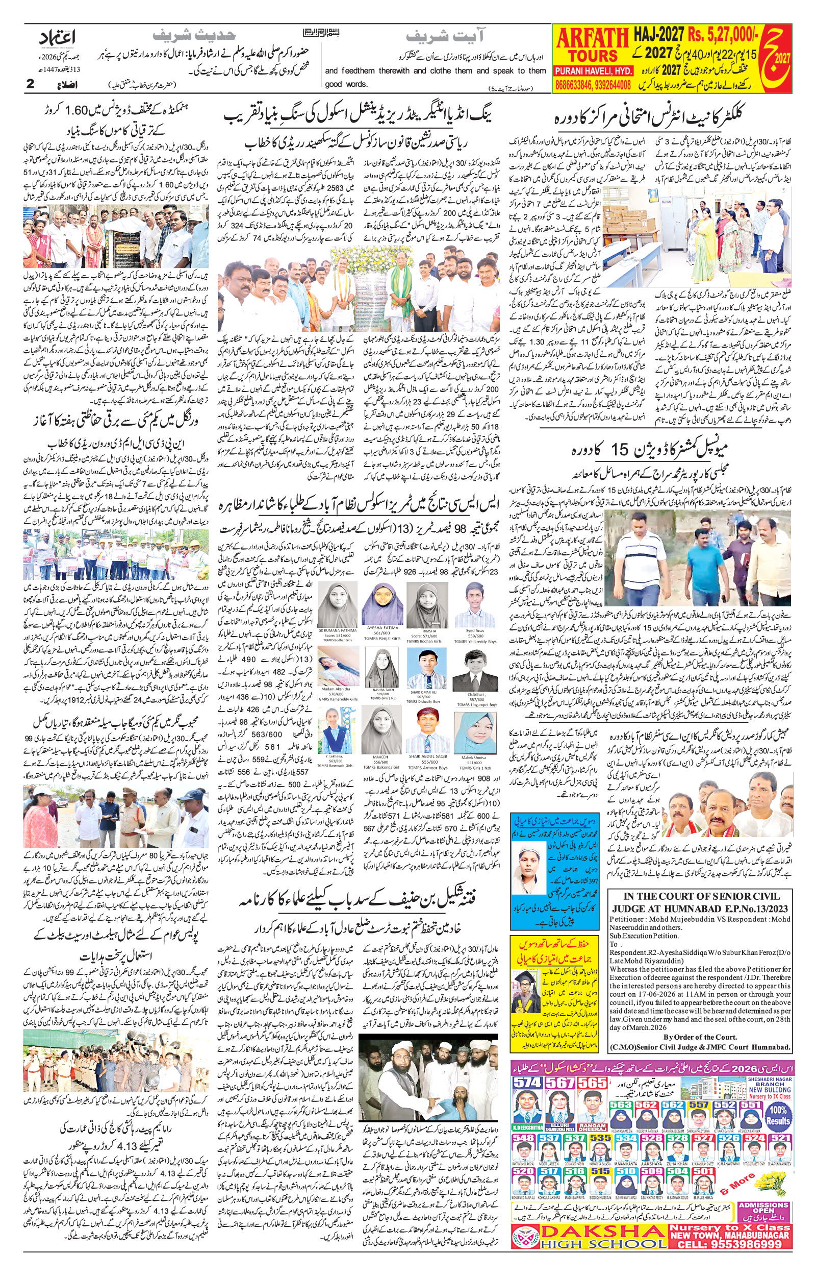 etemaad urdu daily newspaper