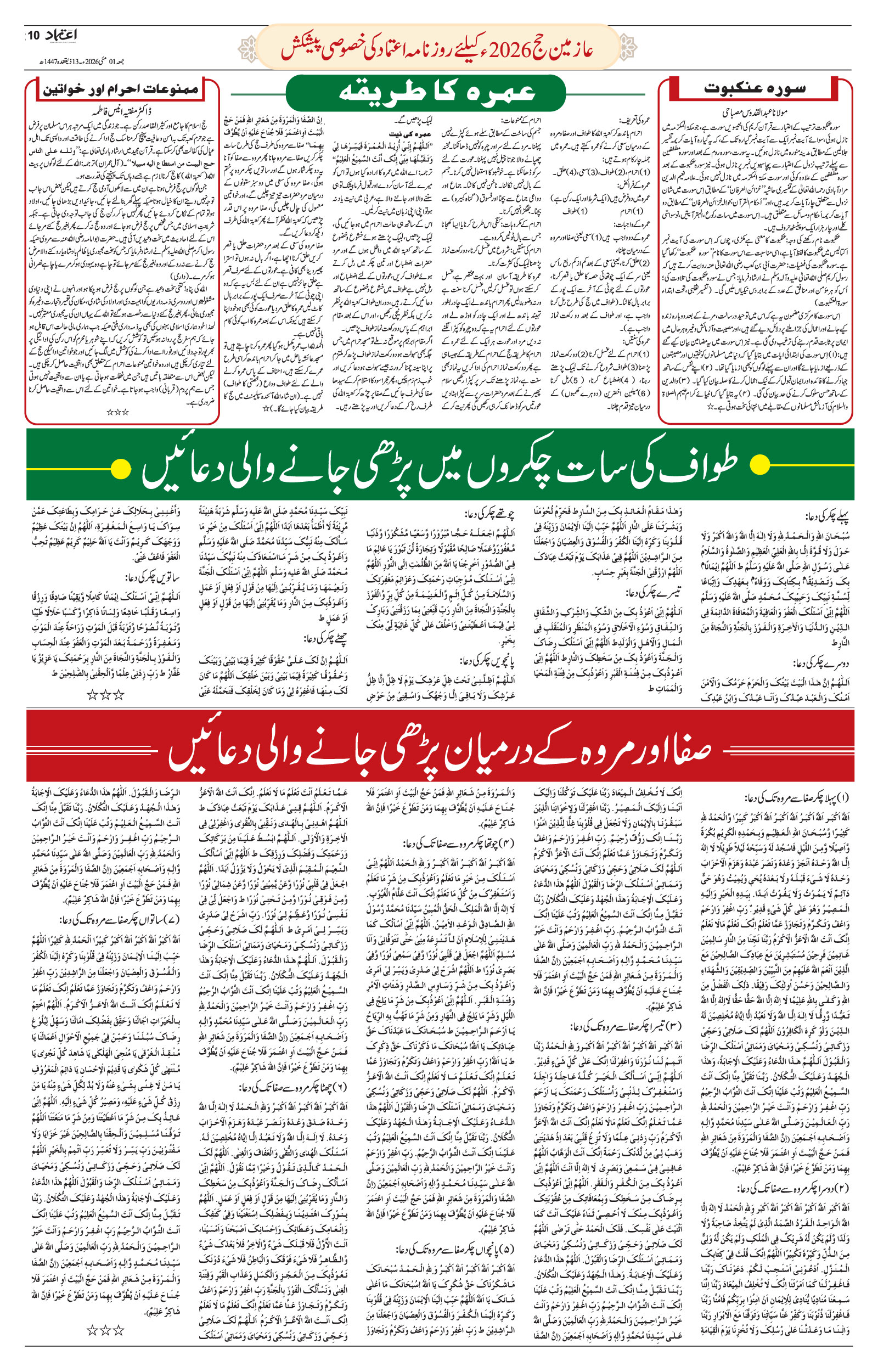 etemaad urdu daily newspaper