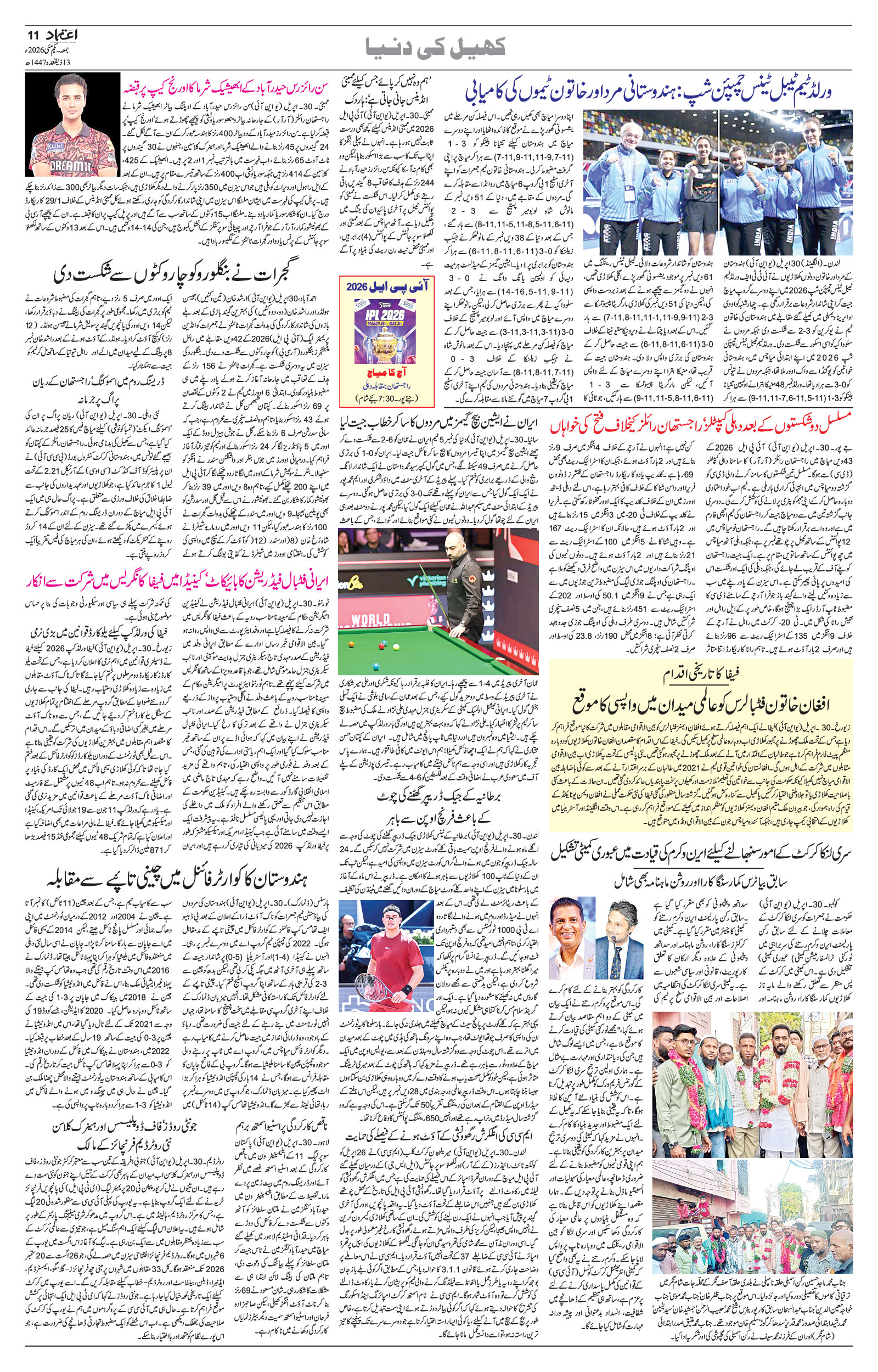 etemaad urdu daily newspaper