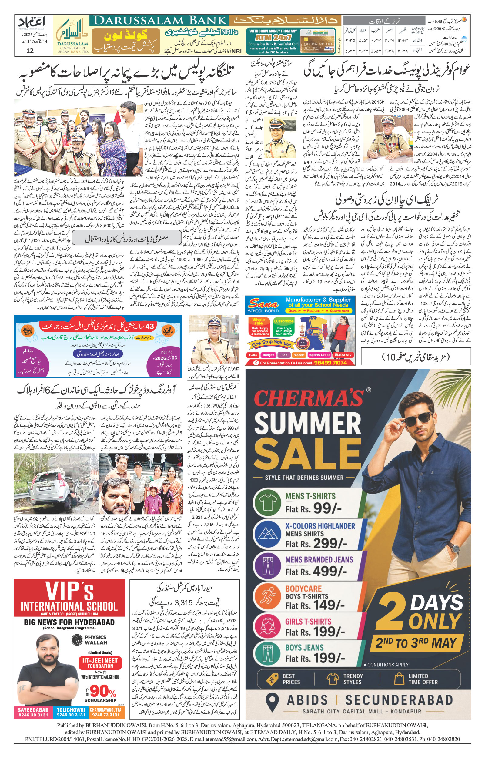 etemaad urdu daily newspaper