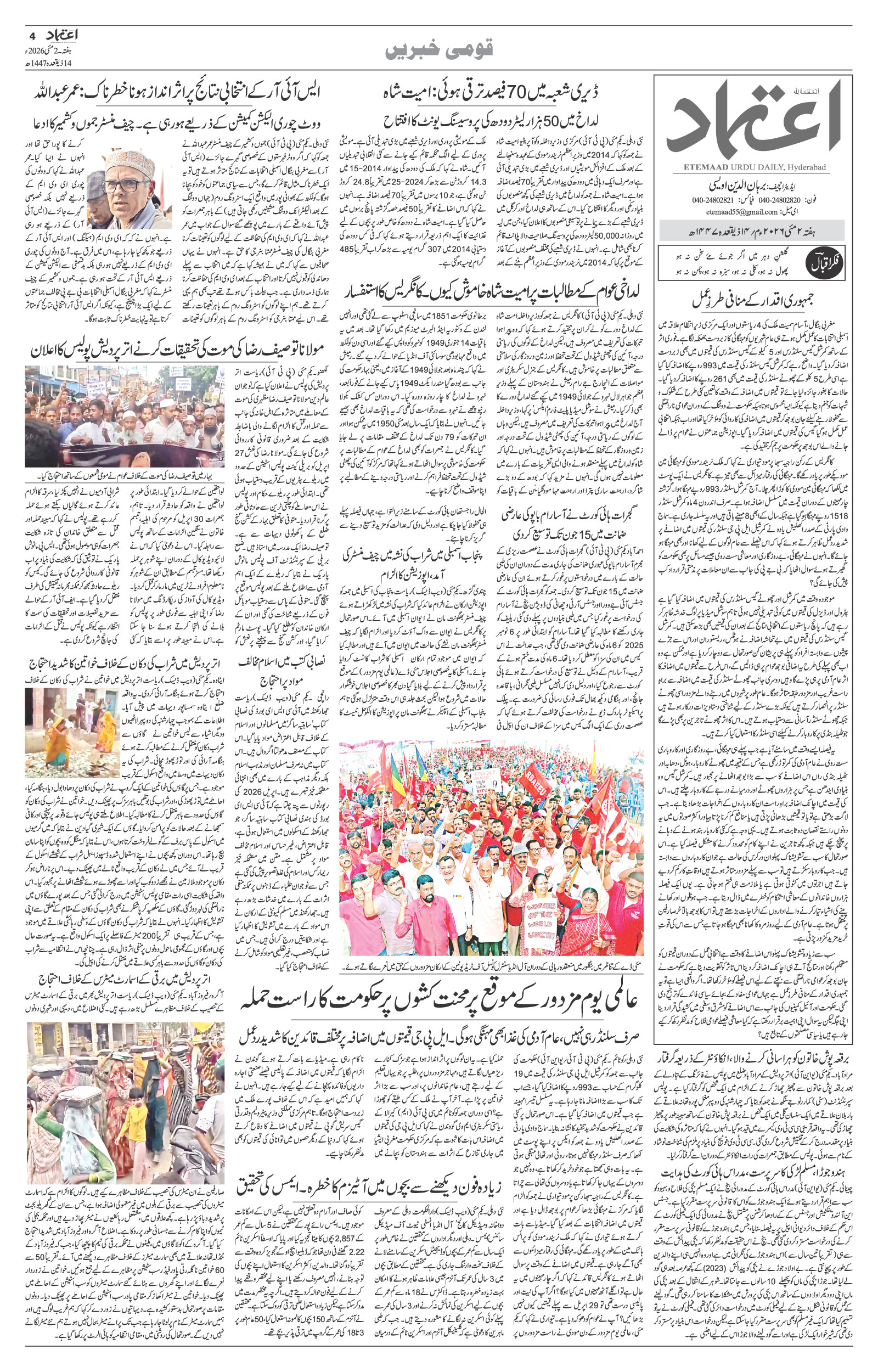 etemaad urdu daily newspaper