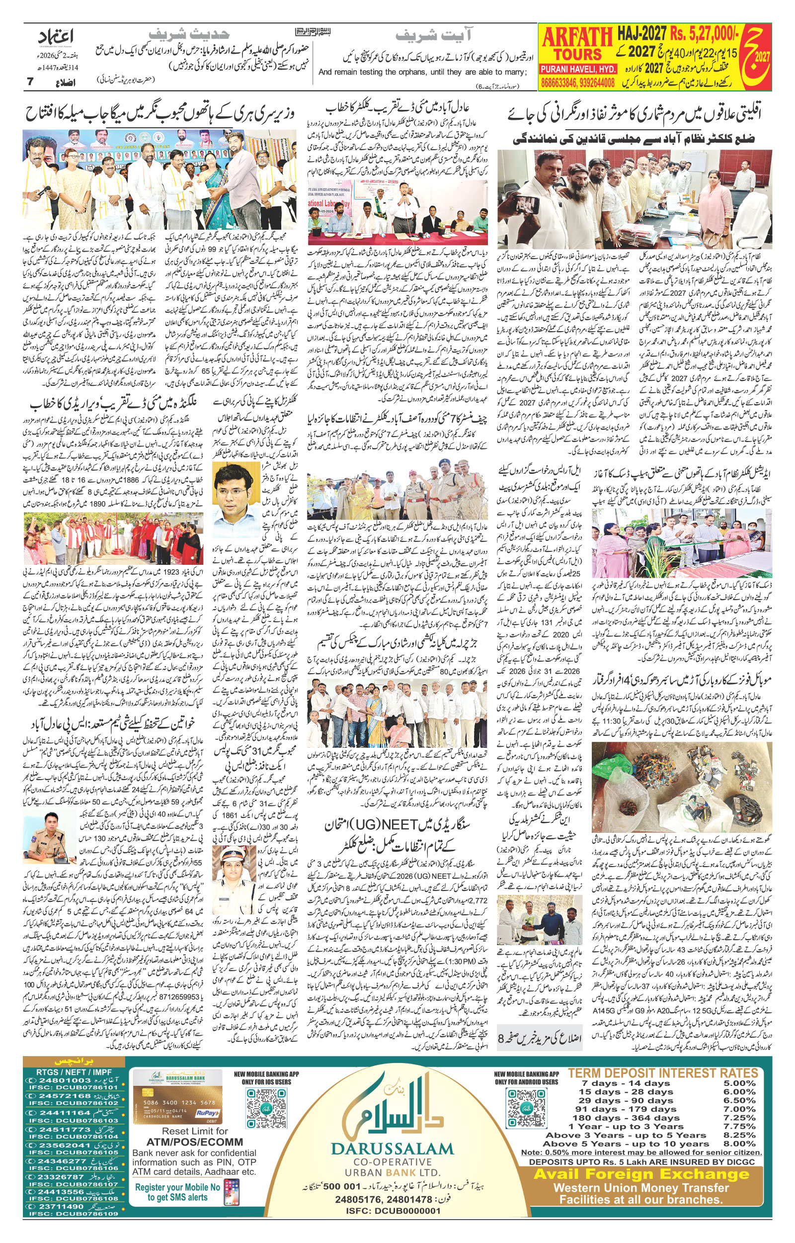 etemaad urdu daily newspaper