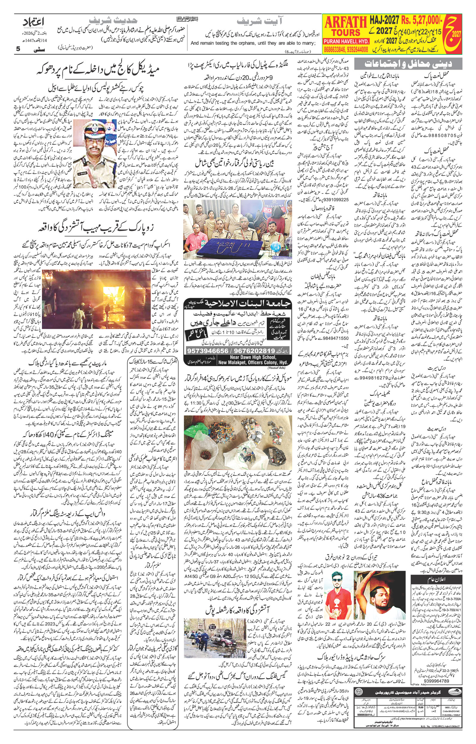 etemaad urdu daily newspaper