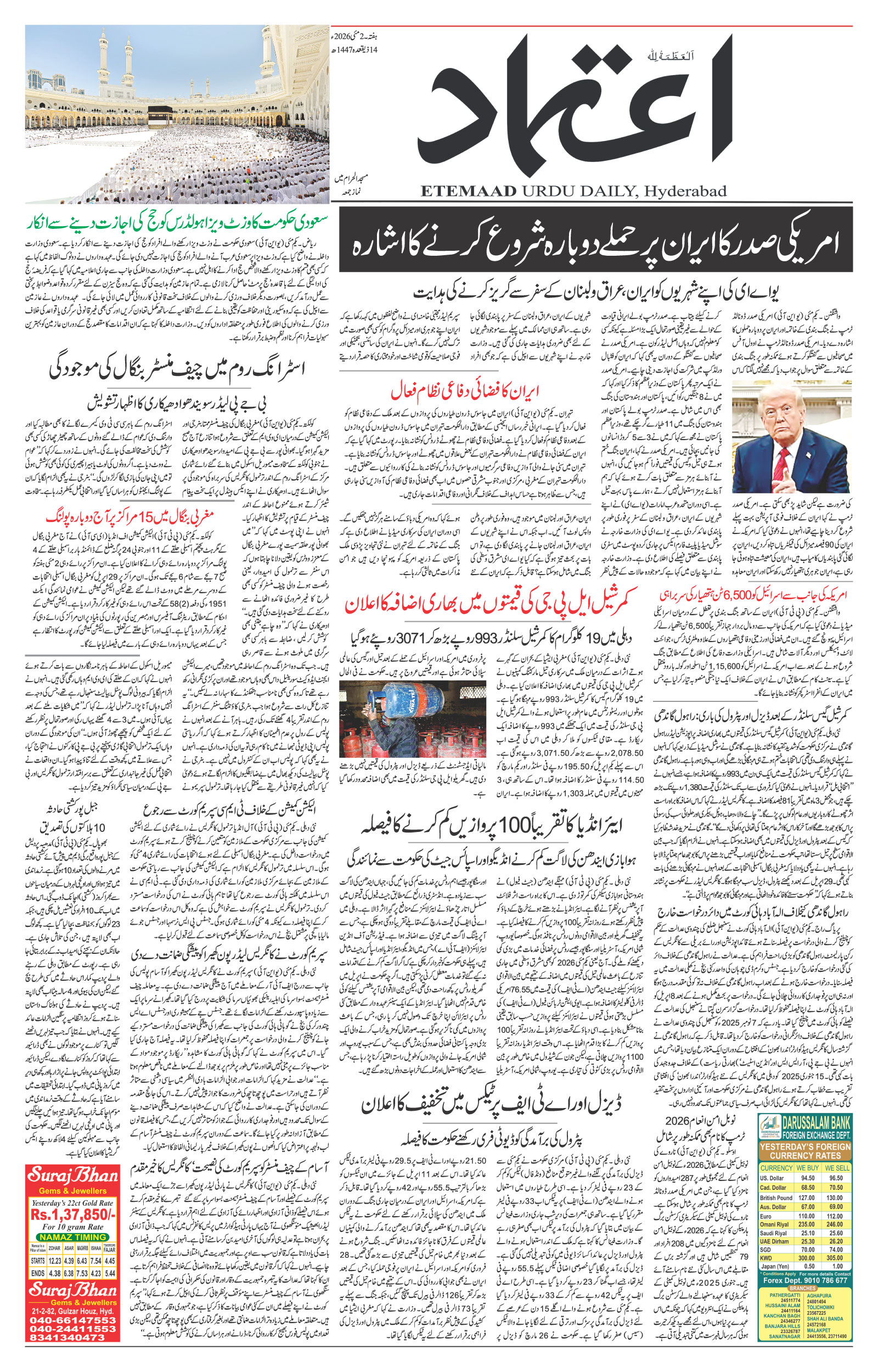 etemaad urdu daily newspaper
