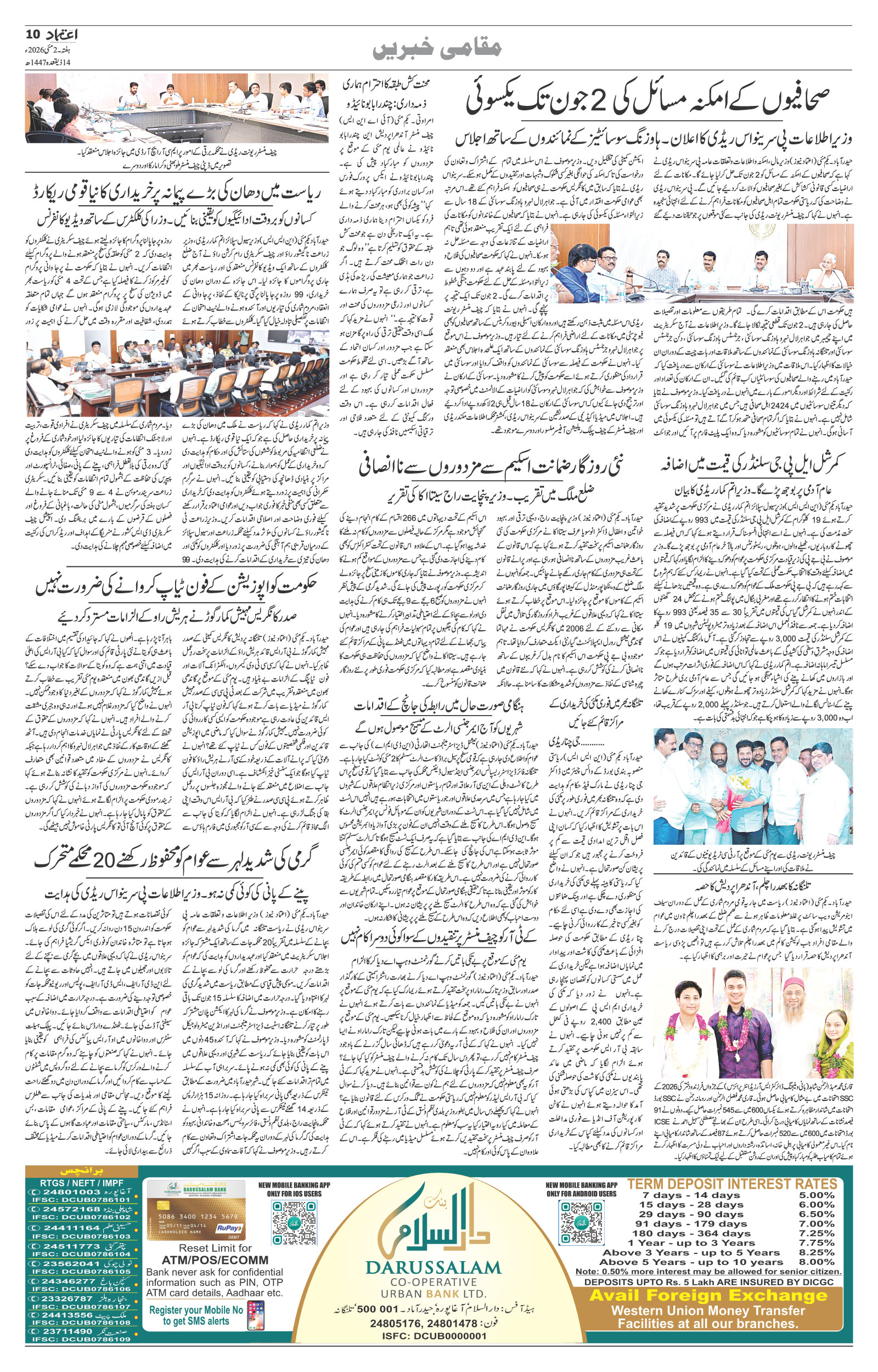 etemaad urdu daily newspaper