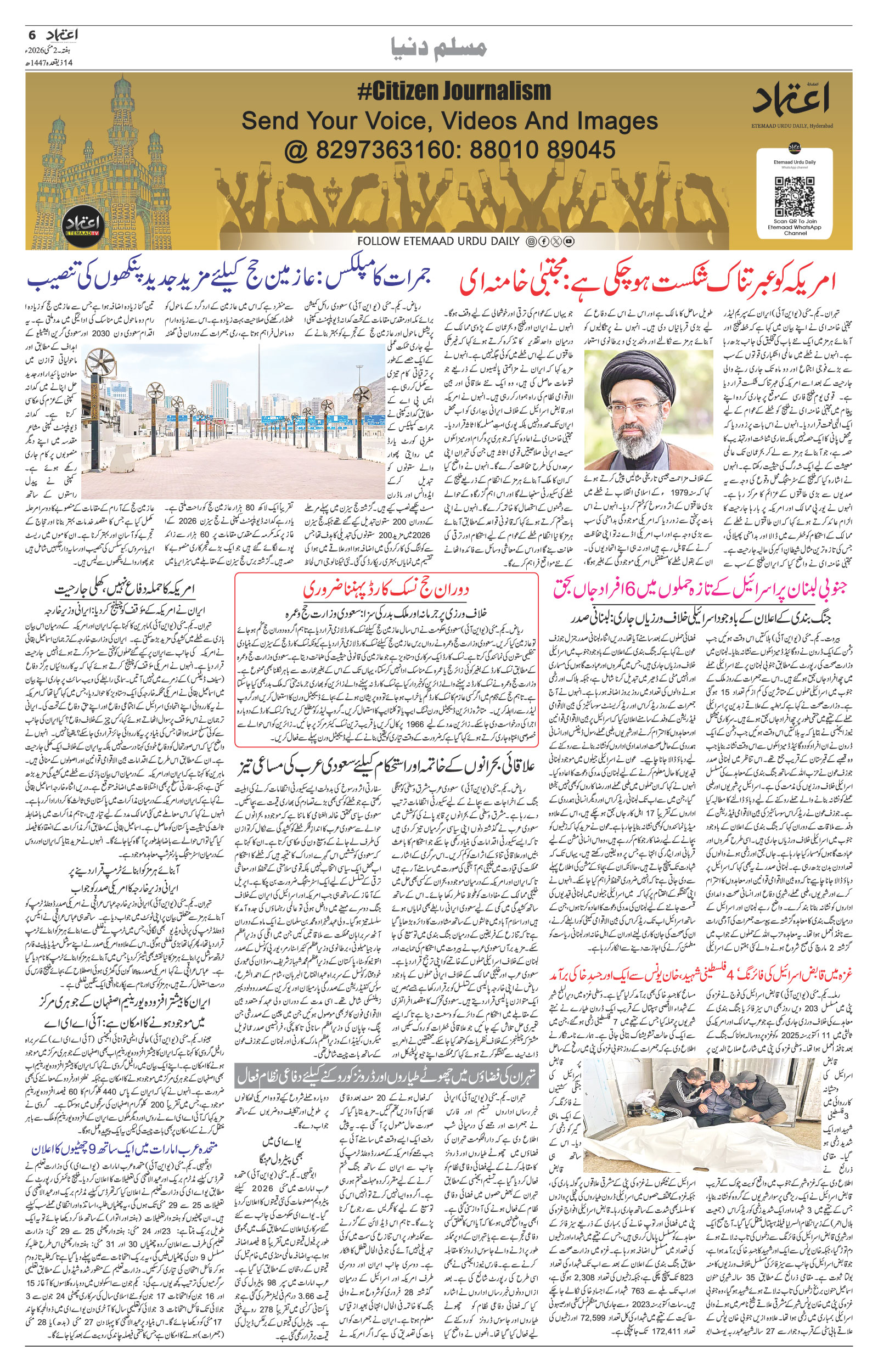 etemaad urdu daily newspaper