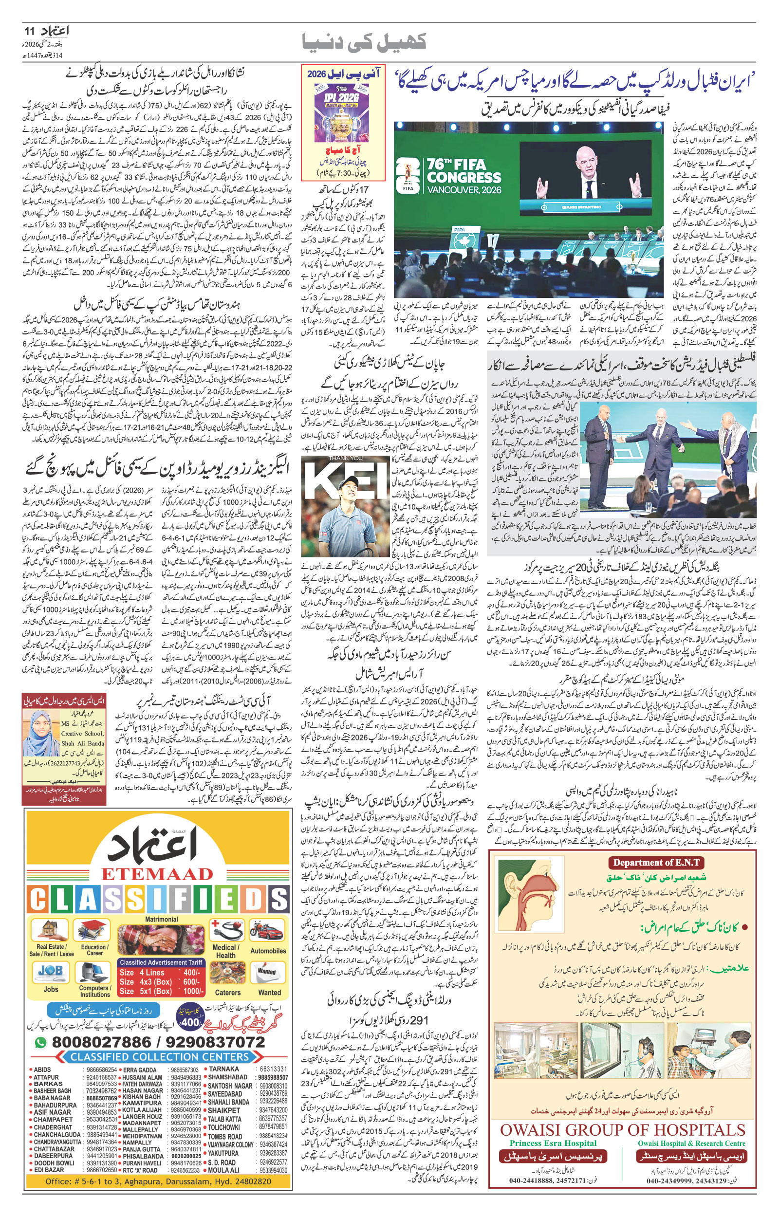 etemaad urdu daily newspaper