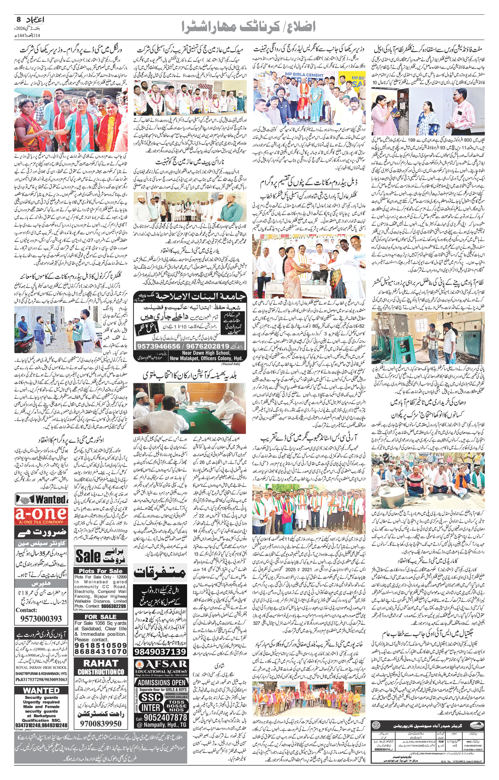 etemaad urdu daily newspaper