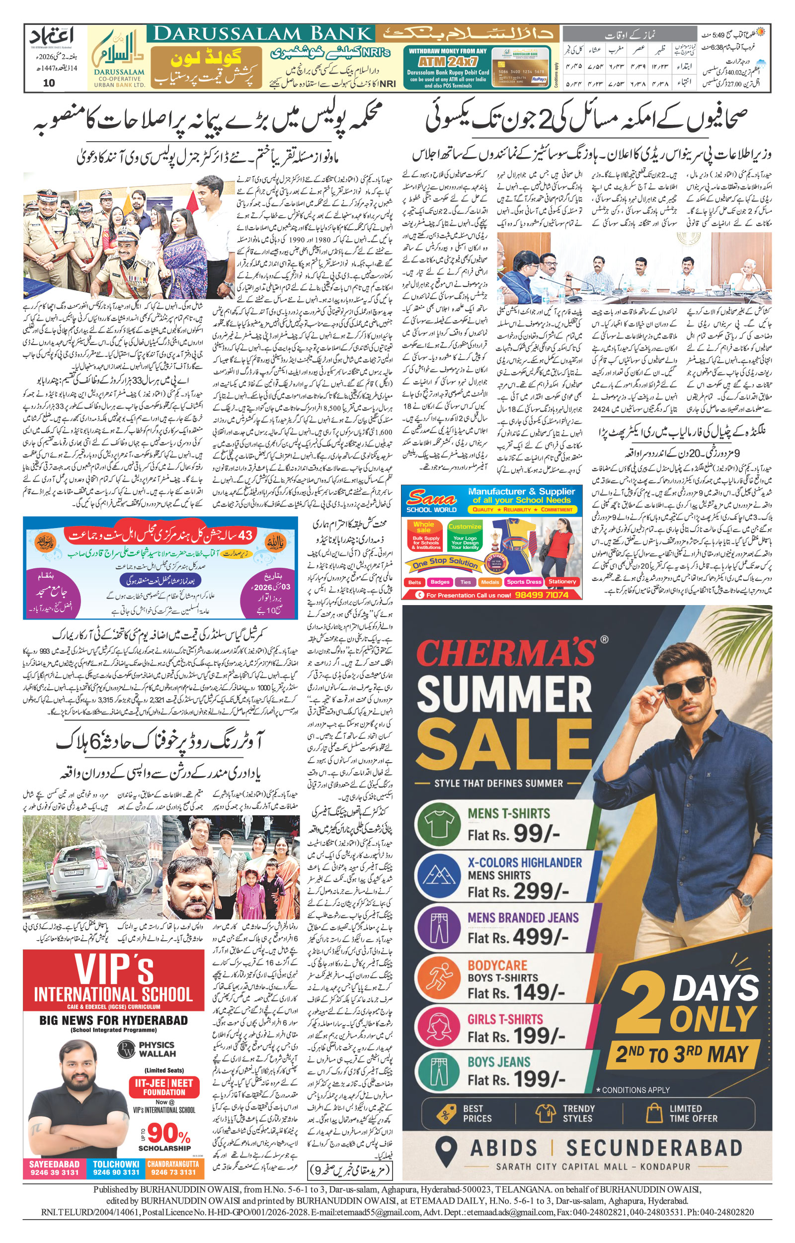 etemaad urdu daily newspaper